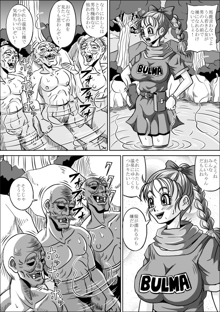 Onsen Jijii VS Bulma page 8 full