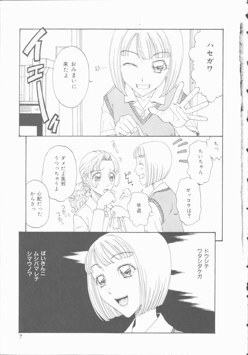Inran Shoujo Ningyou Shiiku page 6 full
