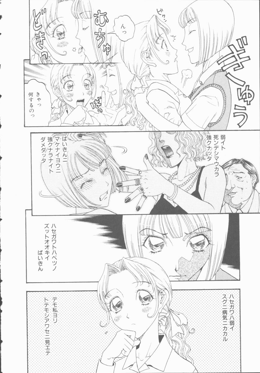 Inran Shoujo Ningyou Shiiku page 7 full