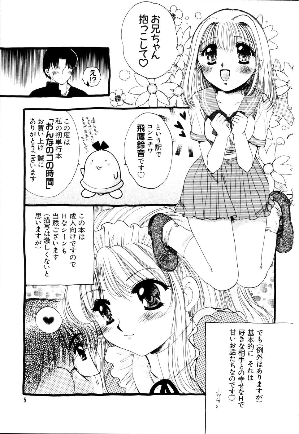 Onnanoko no Jikan page 9 full