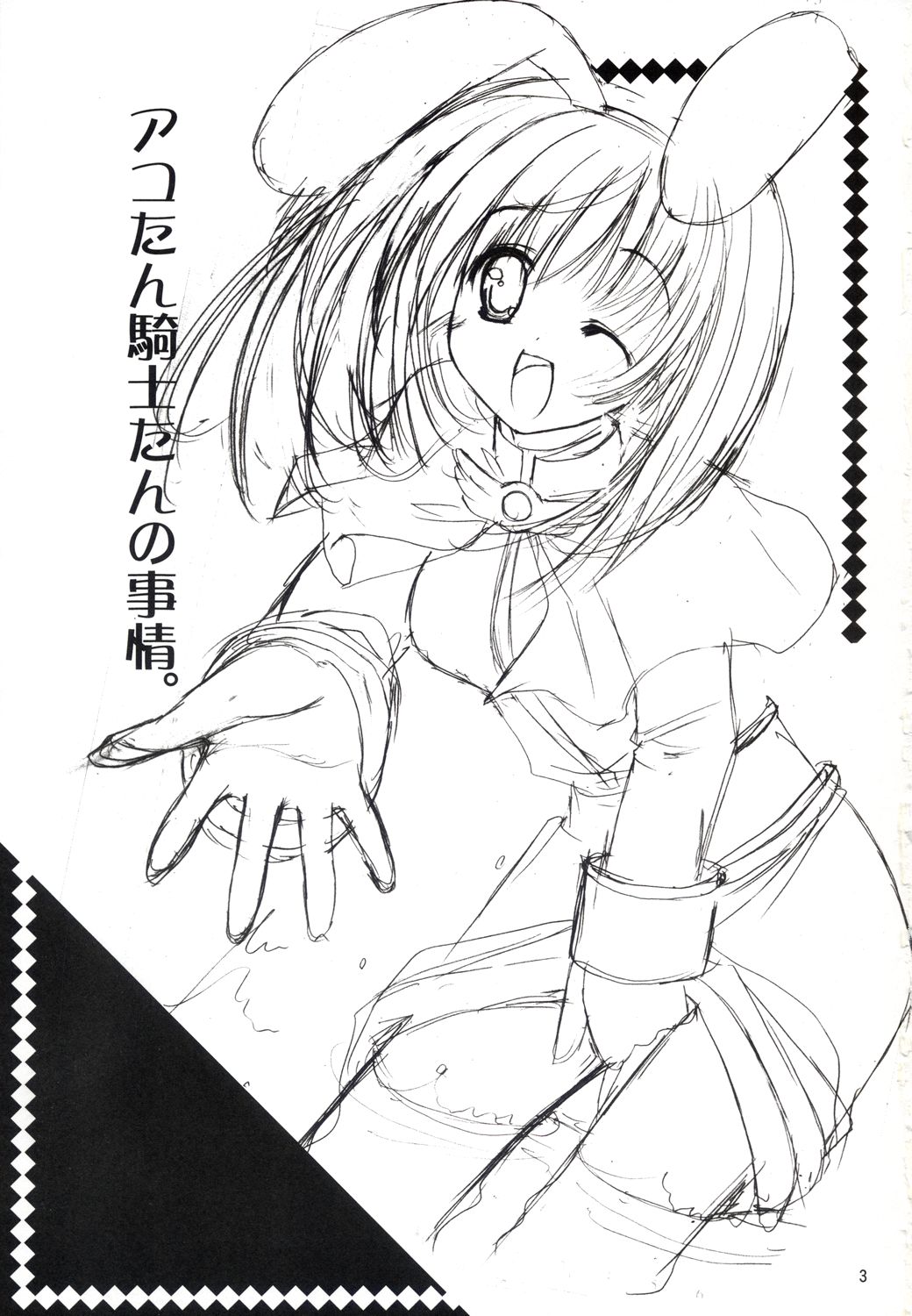 Ako-tan Kishi-tan no Jijou ~Kabe Suru Gawa to Kabe Sareru Gawa no Kankei~ page 3 full