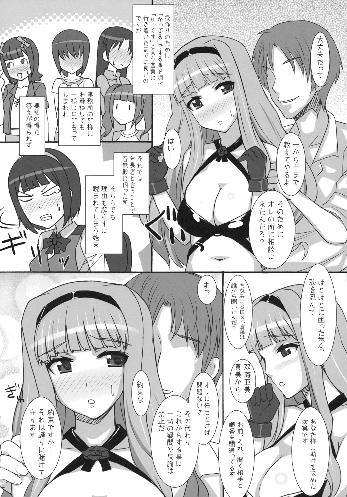 Takane ga 「S○X」ni tsuite Oshiete Hoshiisou desu. page 5 full