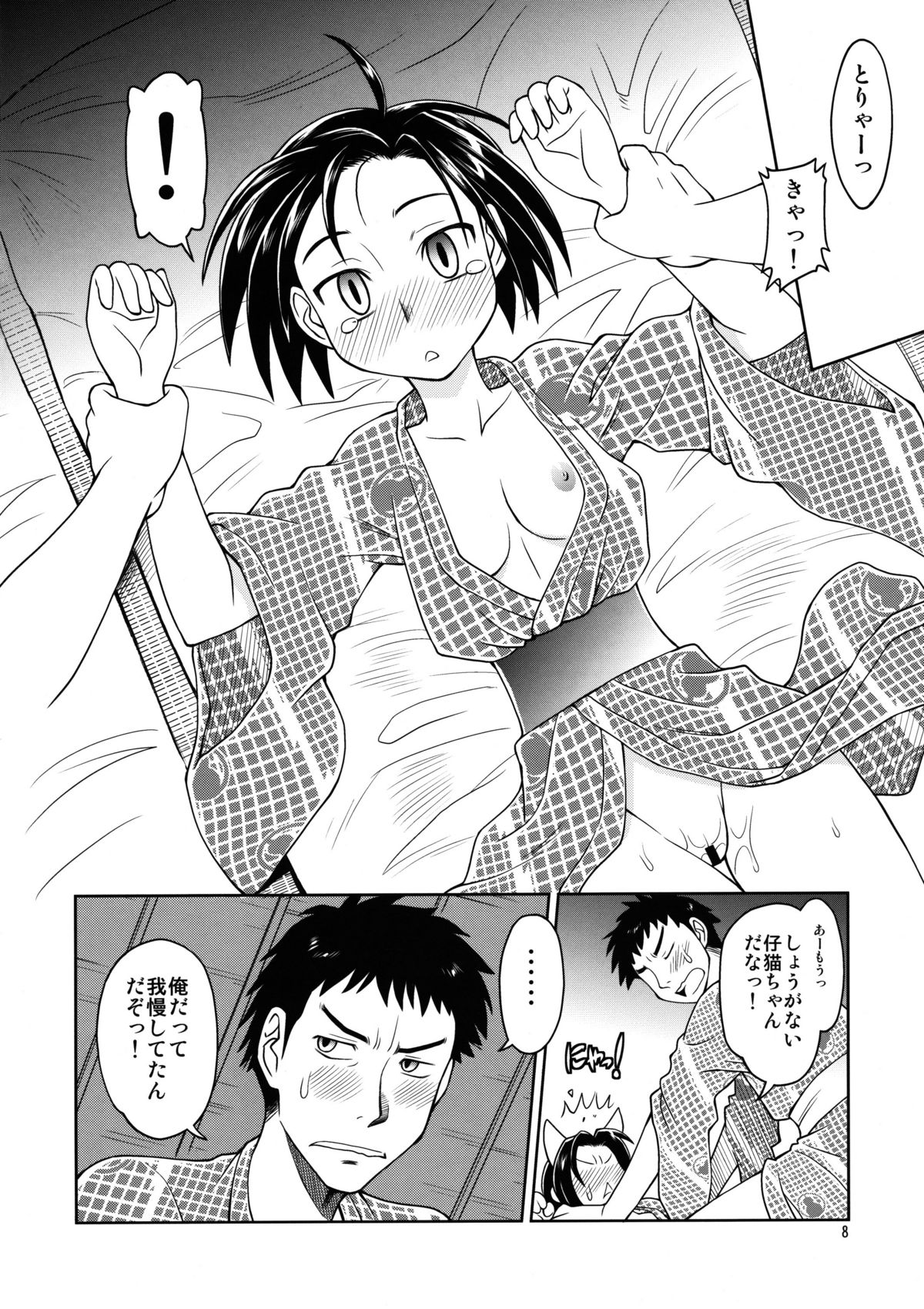 Flat Lover page 7 full