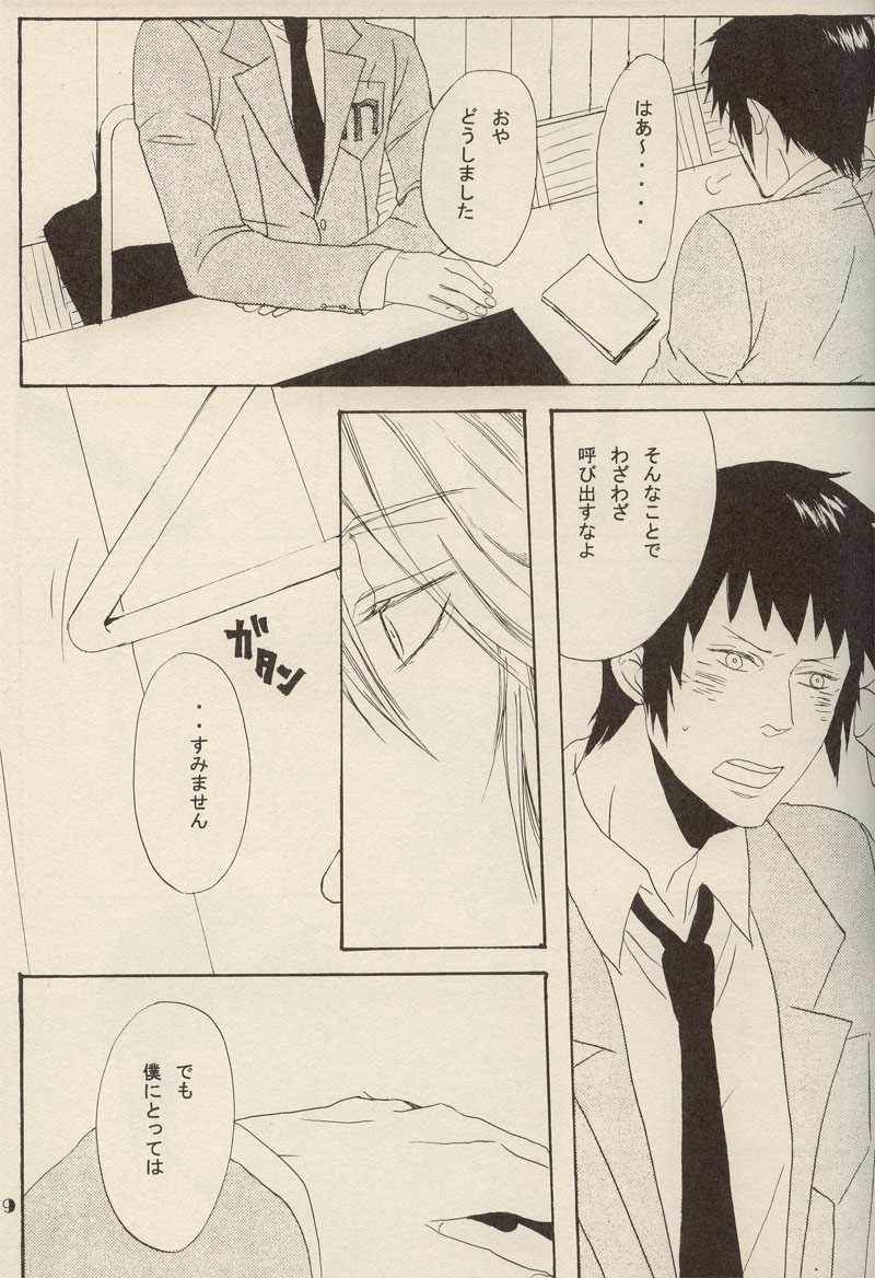 Boku to Anata to, Sekai no Shinjitsu page 8 full