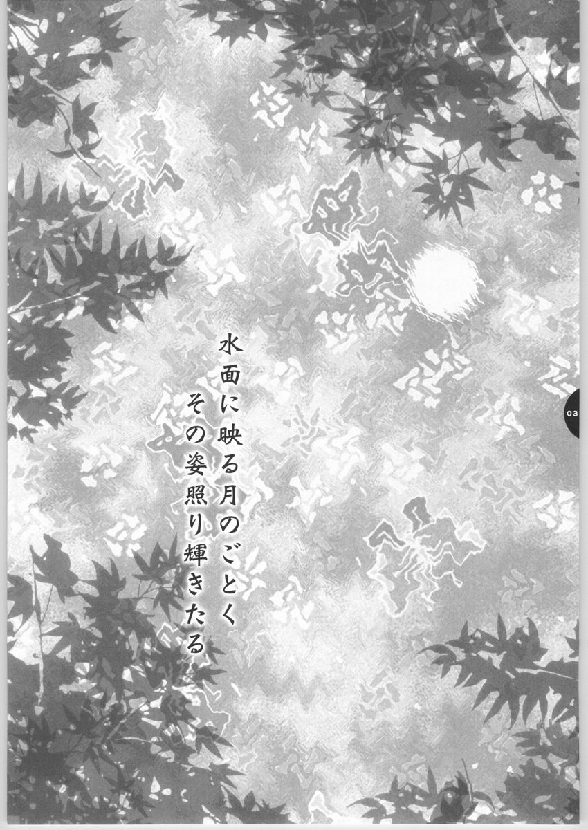 Kiyoki Mizu ni Tsuki ga Naku page 2 full