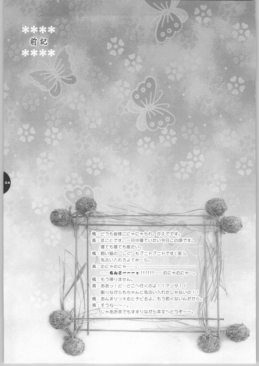 Kiyoki Mizu ni Tsuki ga Naku page 3 full