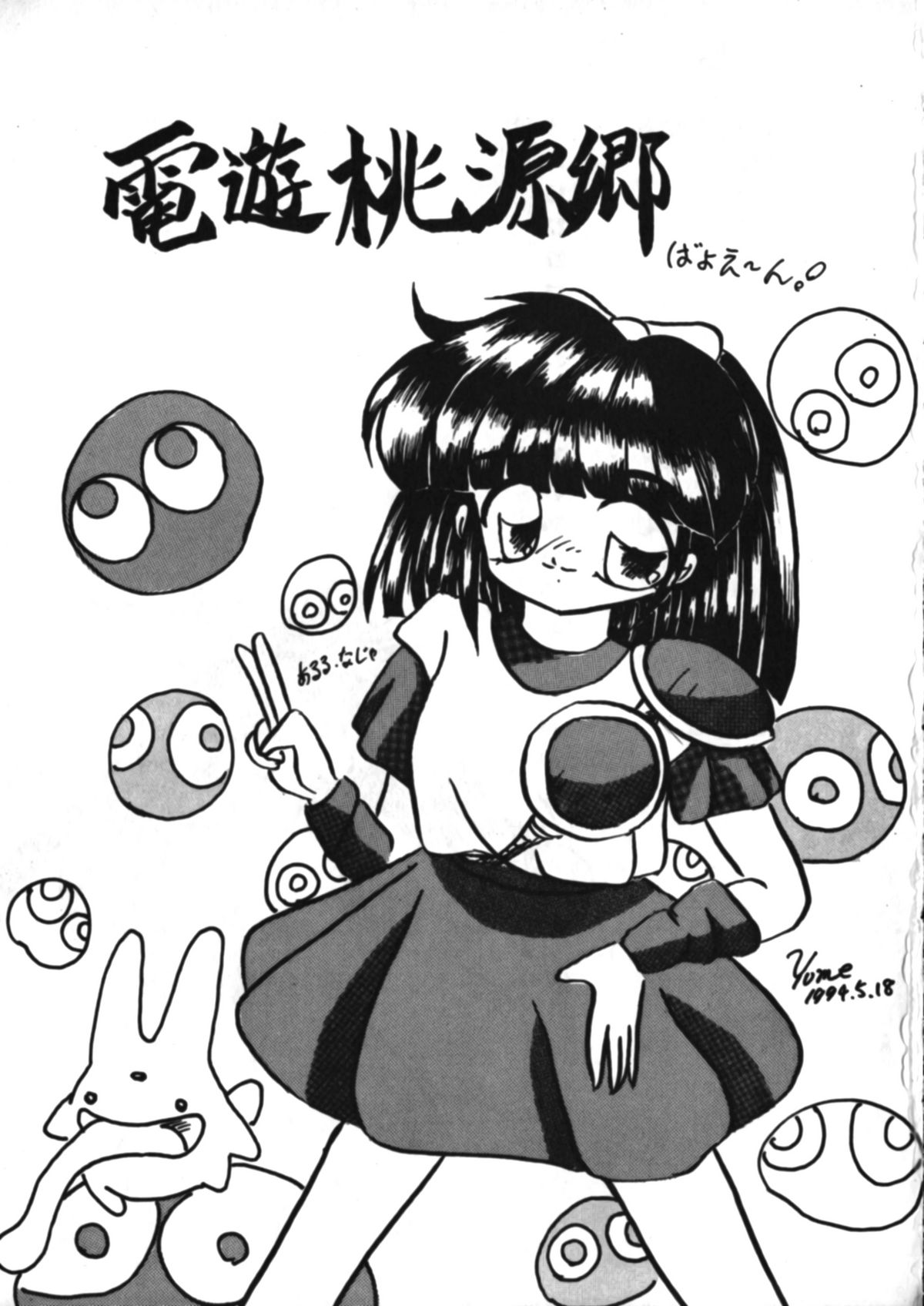 Denyuu Tougenkyou page 2 full