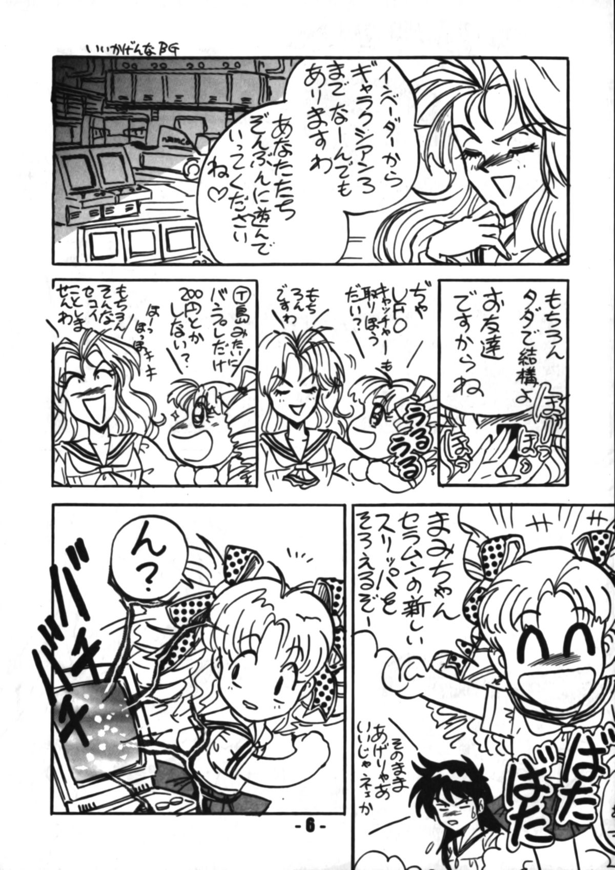 Denyuu Tougenkyou page 5 full