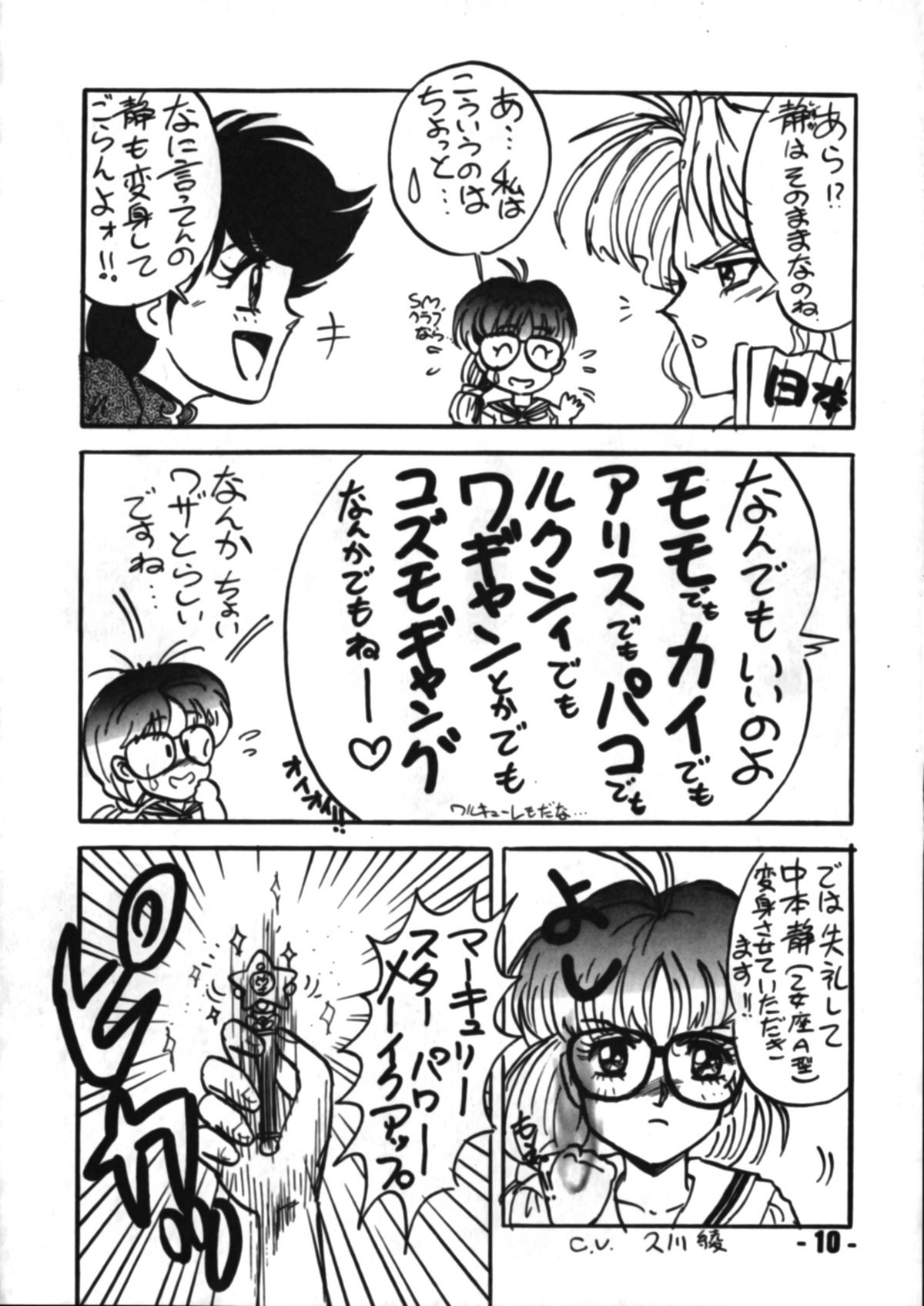 Denyuu Tougenkyou page 9 full