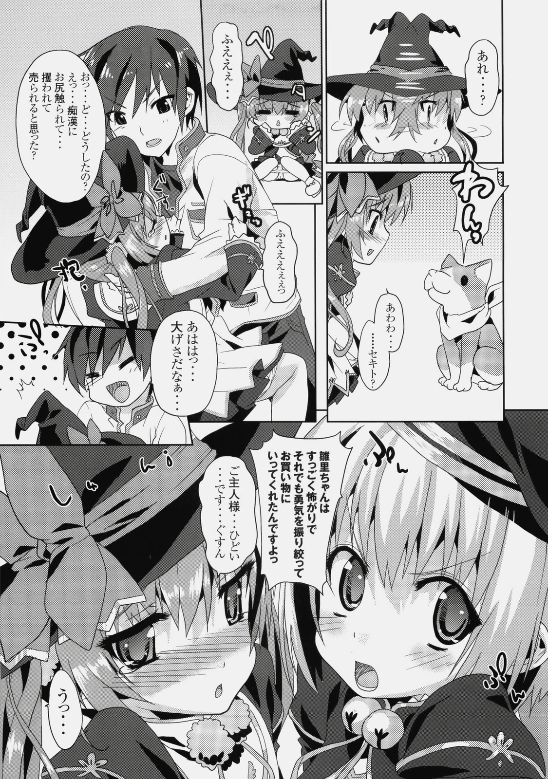 Kawai-teki Keiryaku ~Shuri to Hinari no Neya Monogatari~ page 4 full