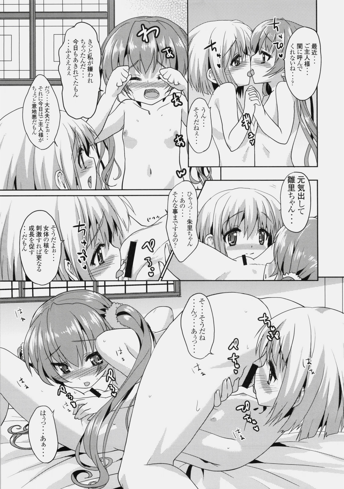 Kawai-teki Keiryaku ~Shuri to Hinari no Neya Monogatari~ page 6 full
