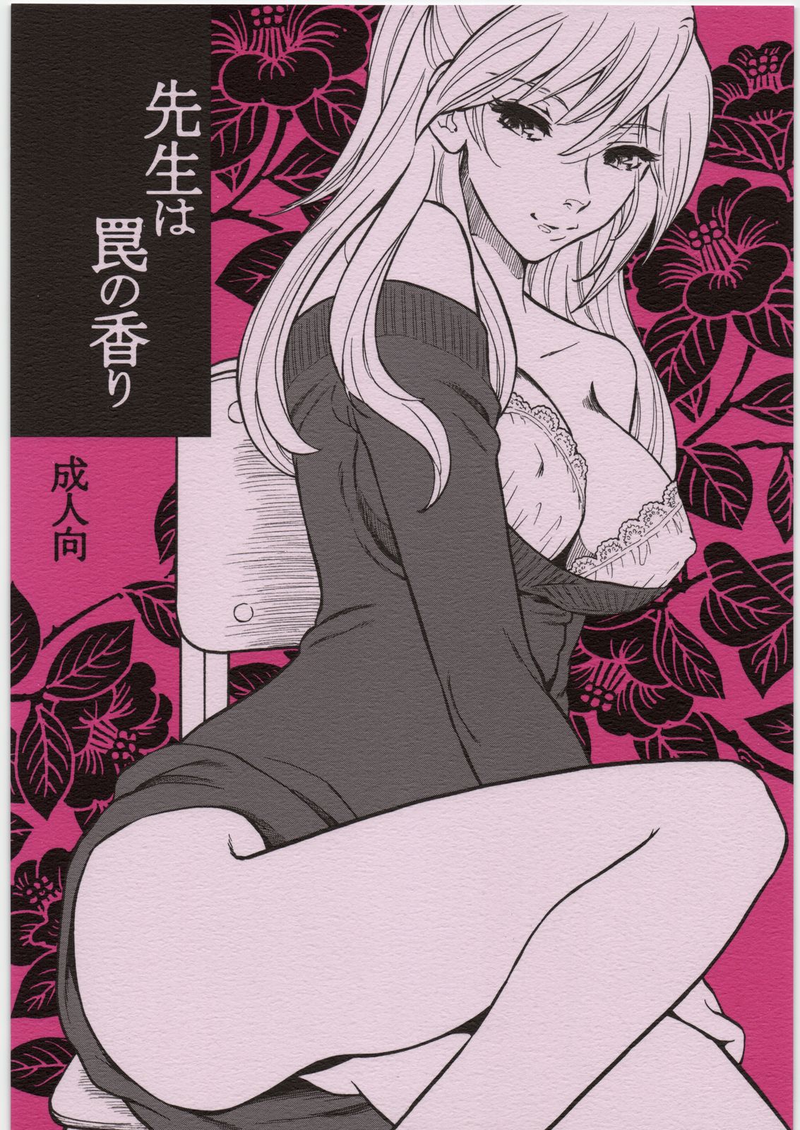 Sensei wa Wana no Kaori page 1 full