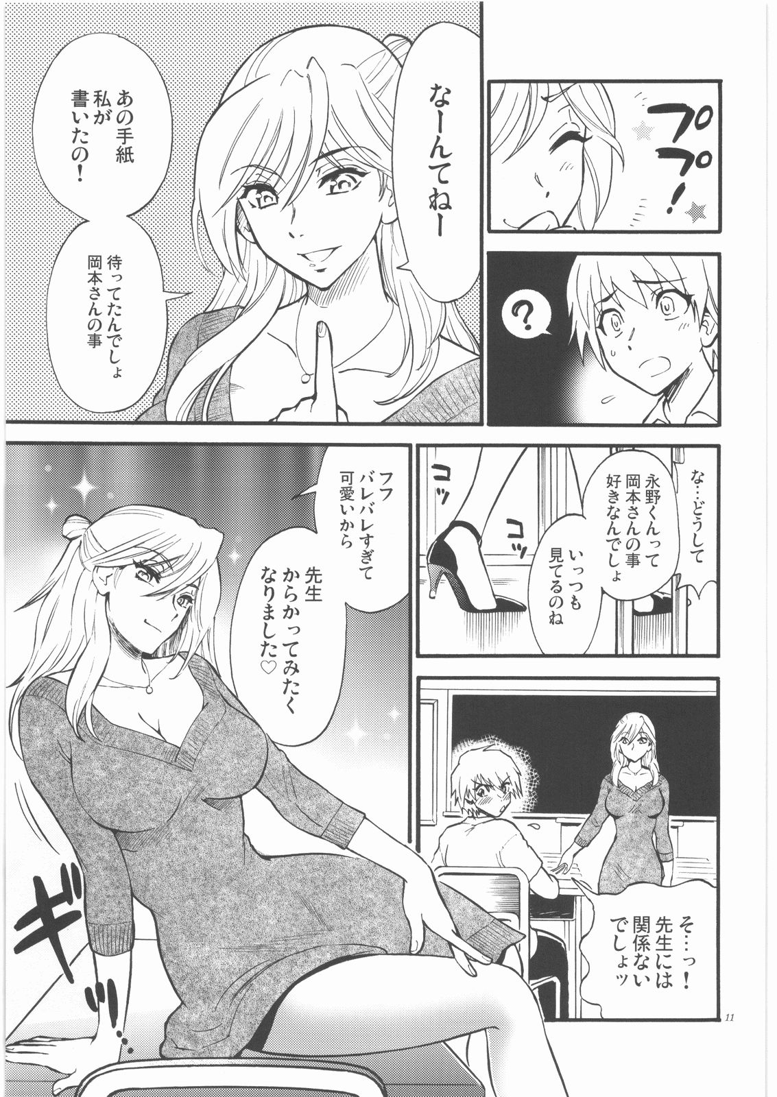 Sensei wa Wana no Kaori page 10 full