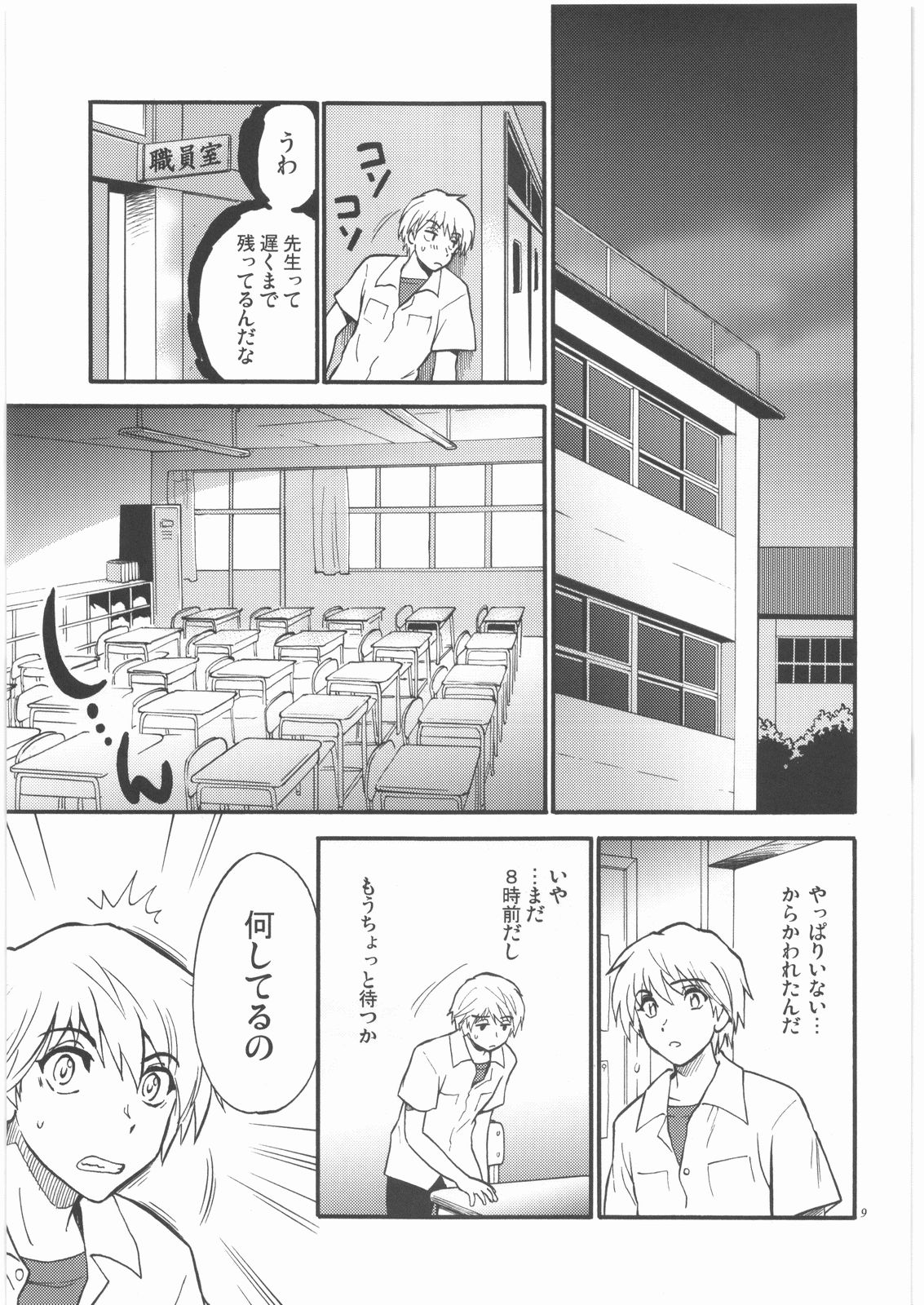 Sensei wa Wana no Kaori page 8 full