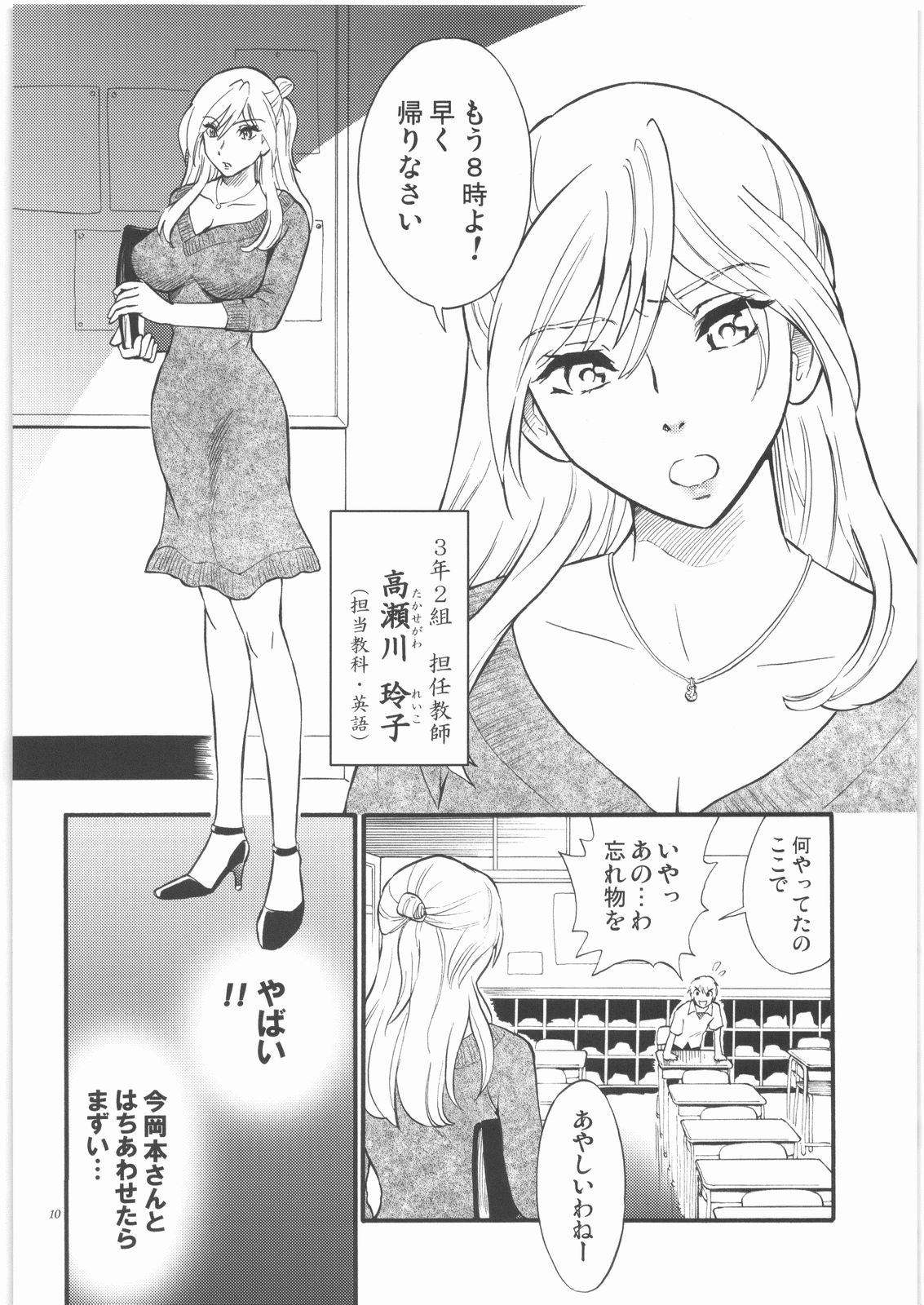 Sensei wa Wana no Kaori page 9 full