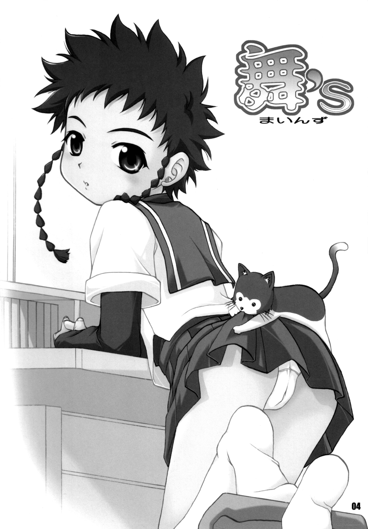 Stale World 25 Mainzu | Mai's page 3 full