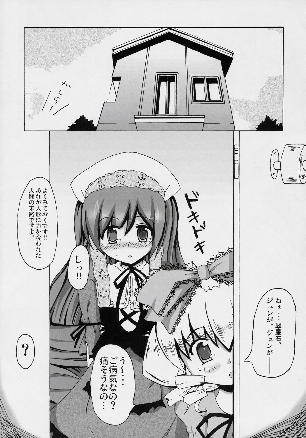 Suishoku ni Tsuzuru Ai page 4 full