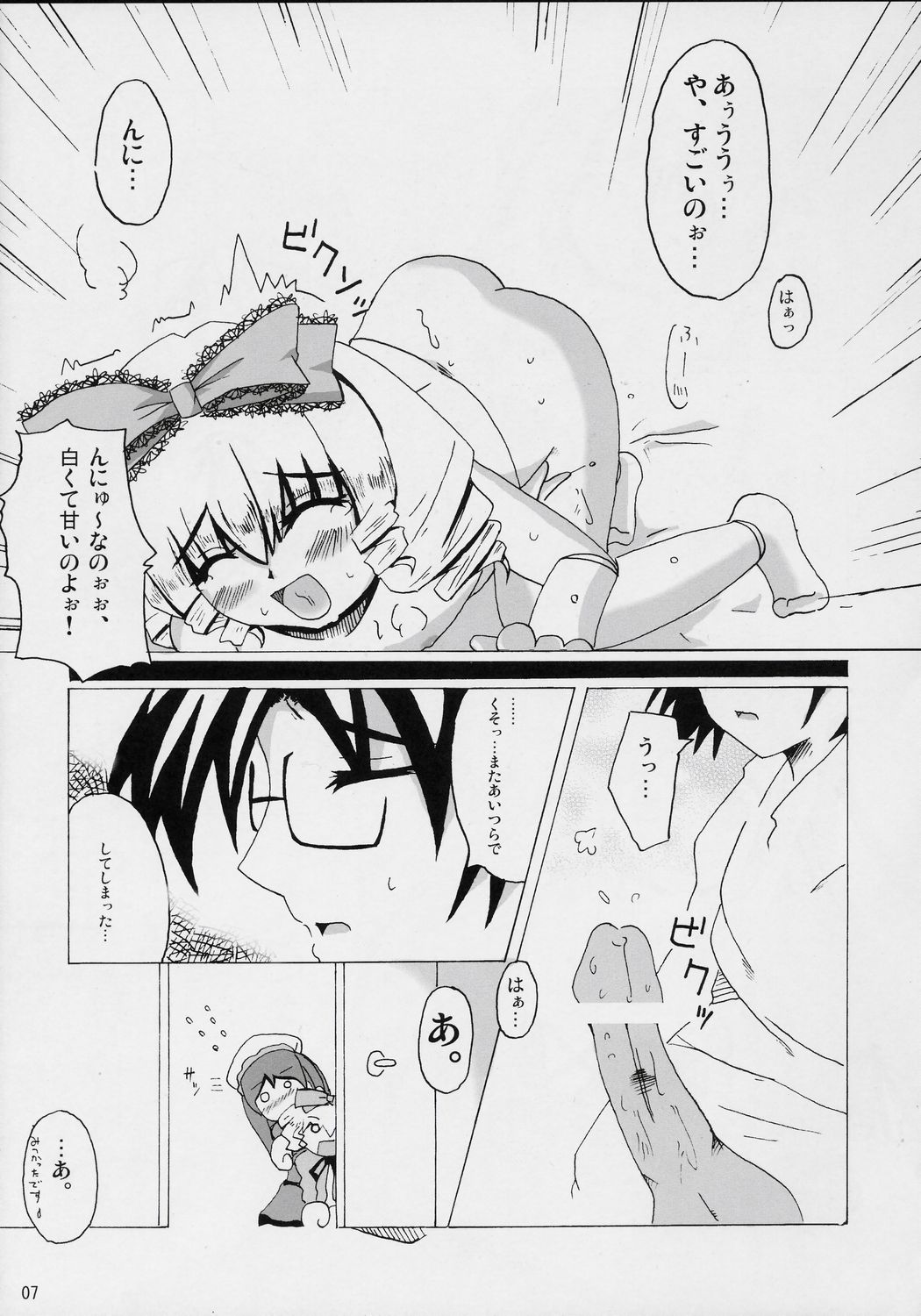 Suishoku ni Tsuzuru Ai page 6 full