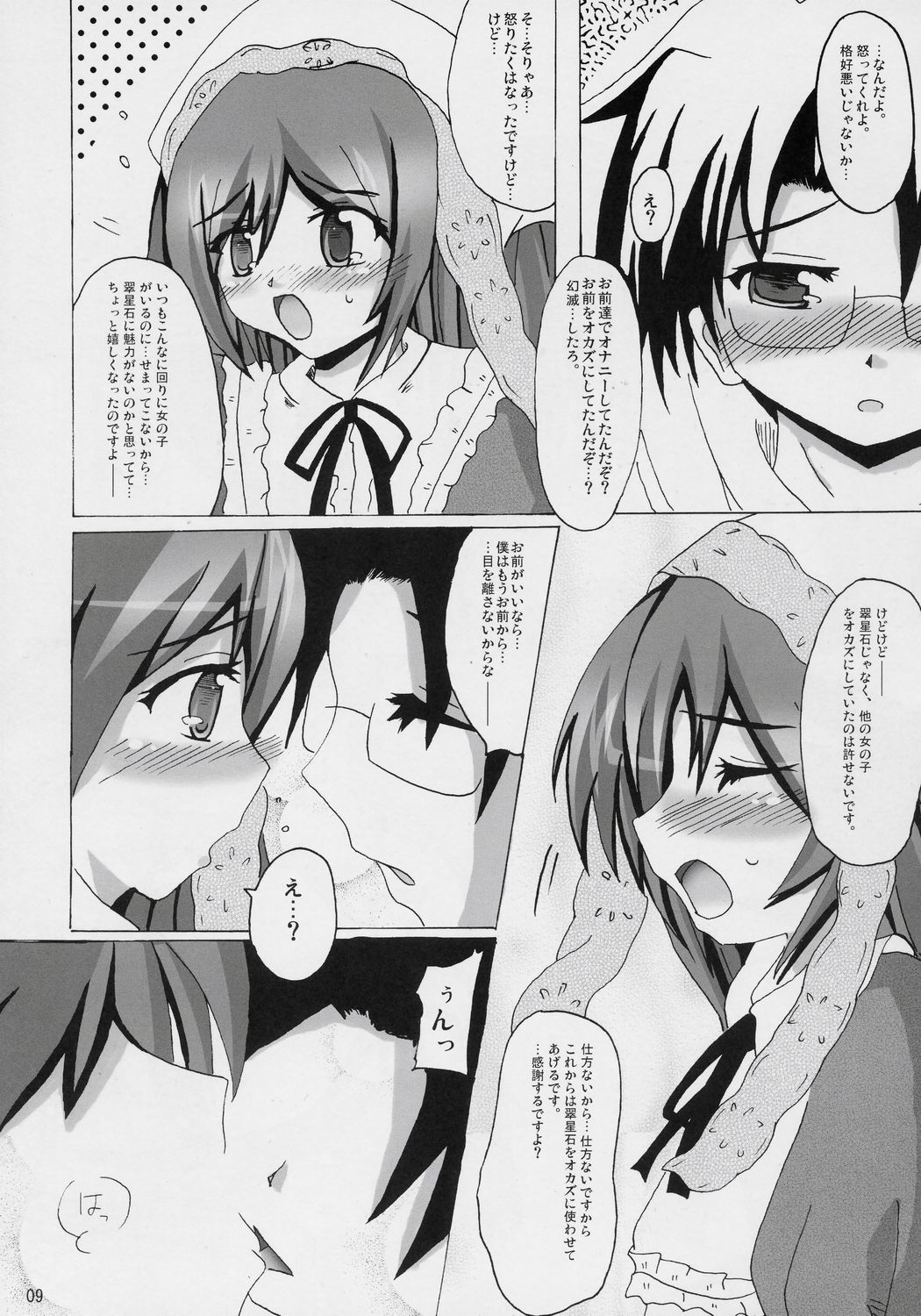 Suishoku ni Tsuzuru Ai page 8 full