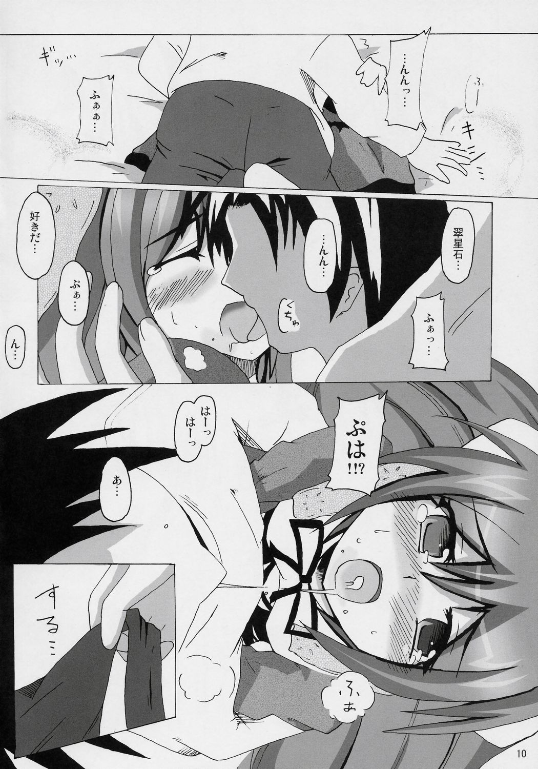 Suishoku ni Tsuzuru Ai page 9 full