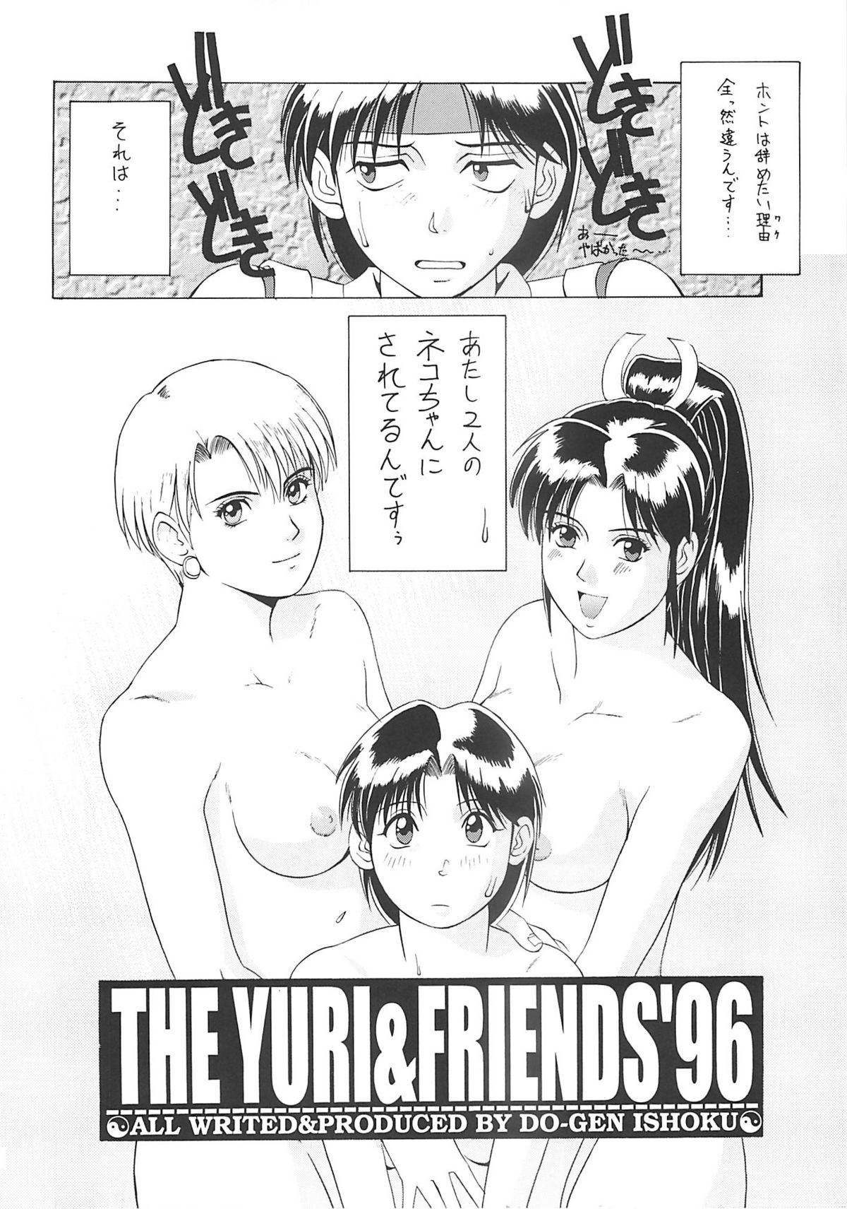 The Yuri & Friends '96 page 5 full