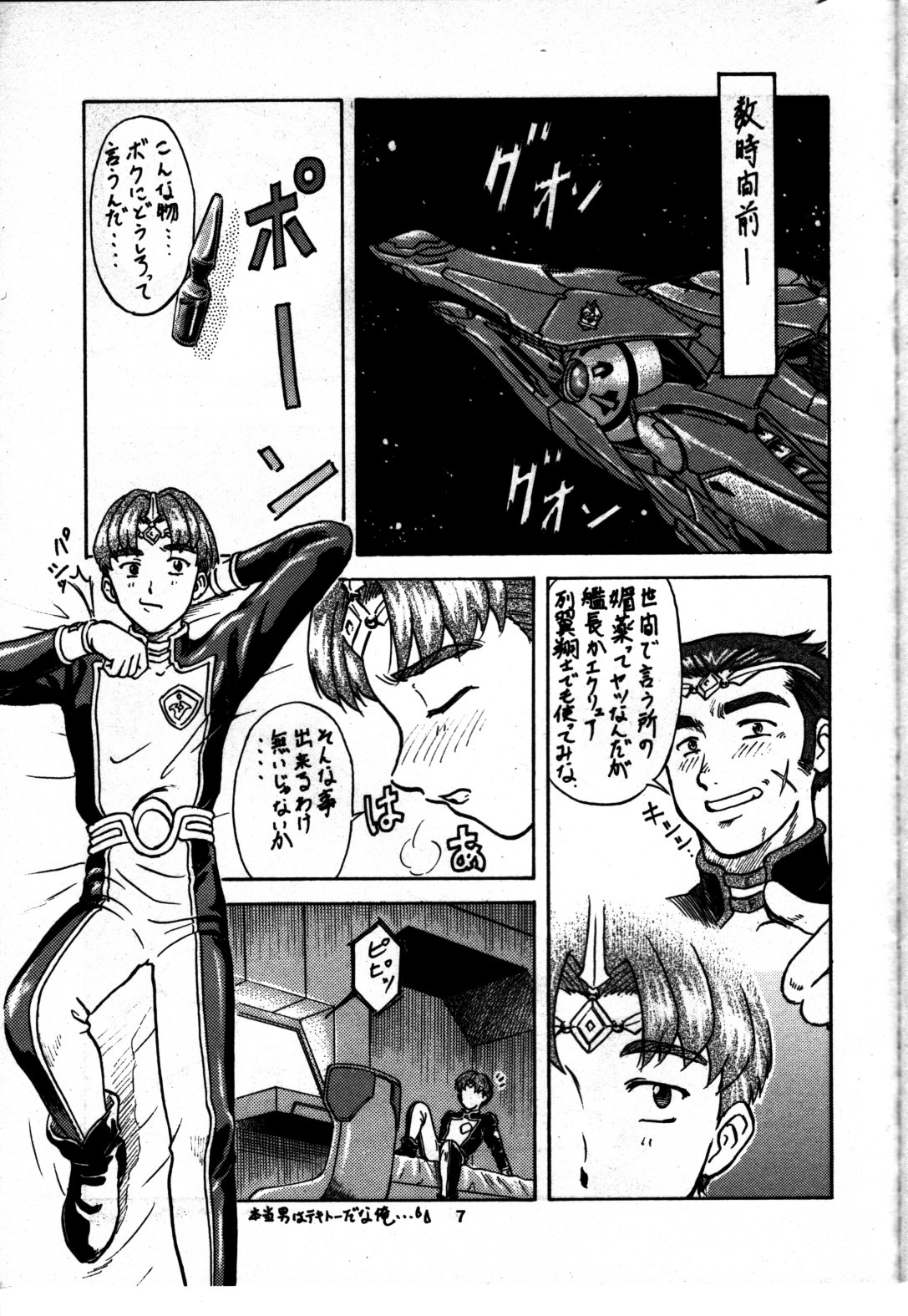 TUIHOU-KAKUGO Ver 4.0 page 7 full