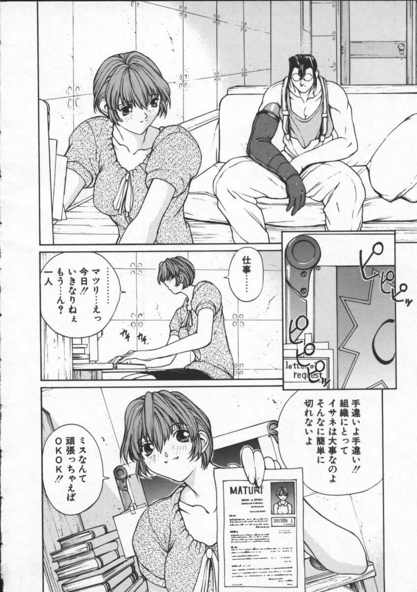 ISANE -BREAK AWAY- page 10 full