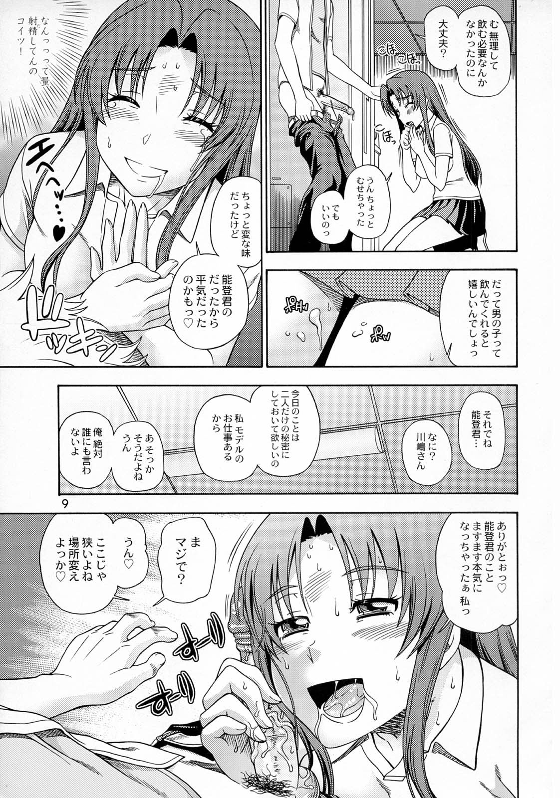 Ami-chan no Sakutto Yacchauzo page 8 full