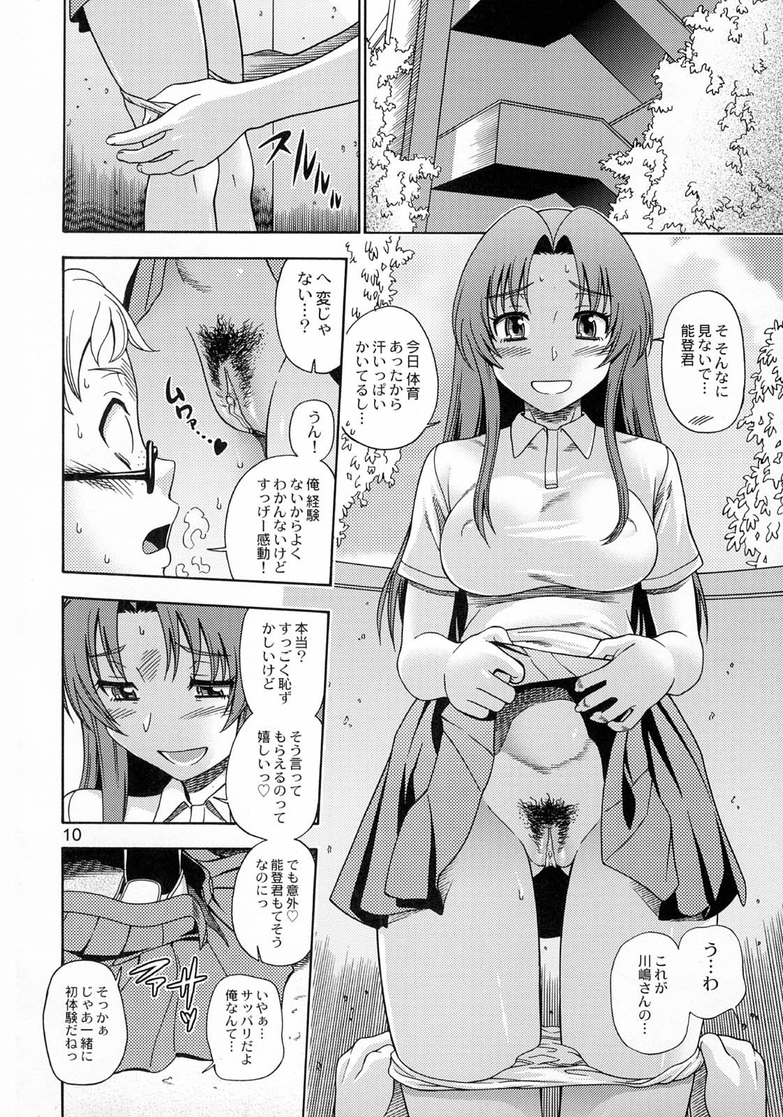 Ami-chan no Sakutto Yacchauzo page 9 full