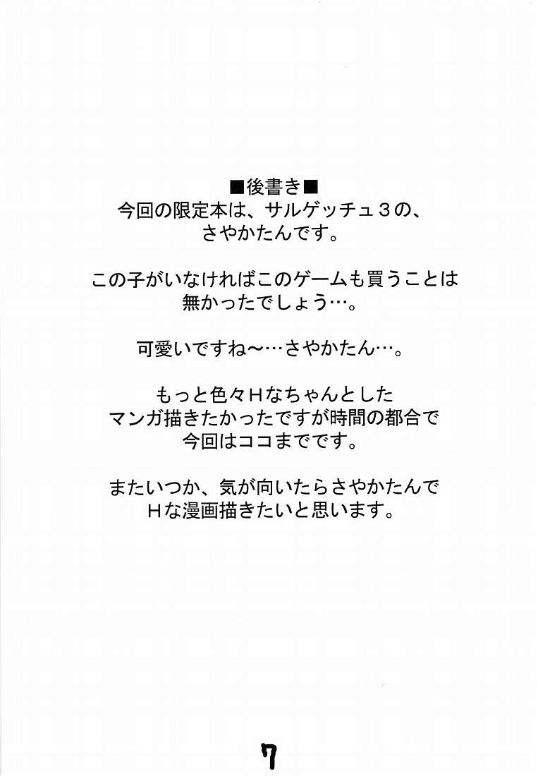 Super Get You ! page 8 full