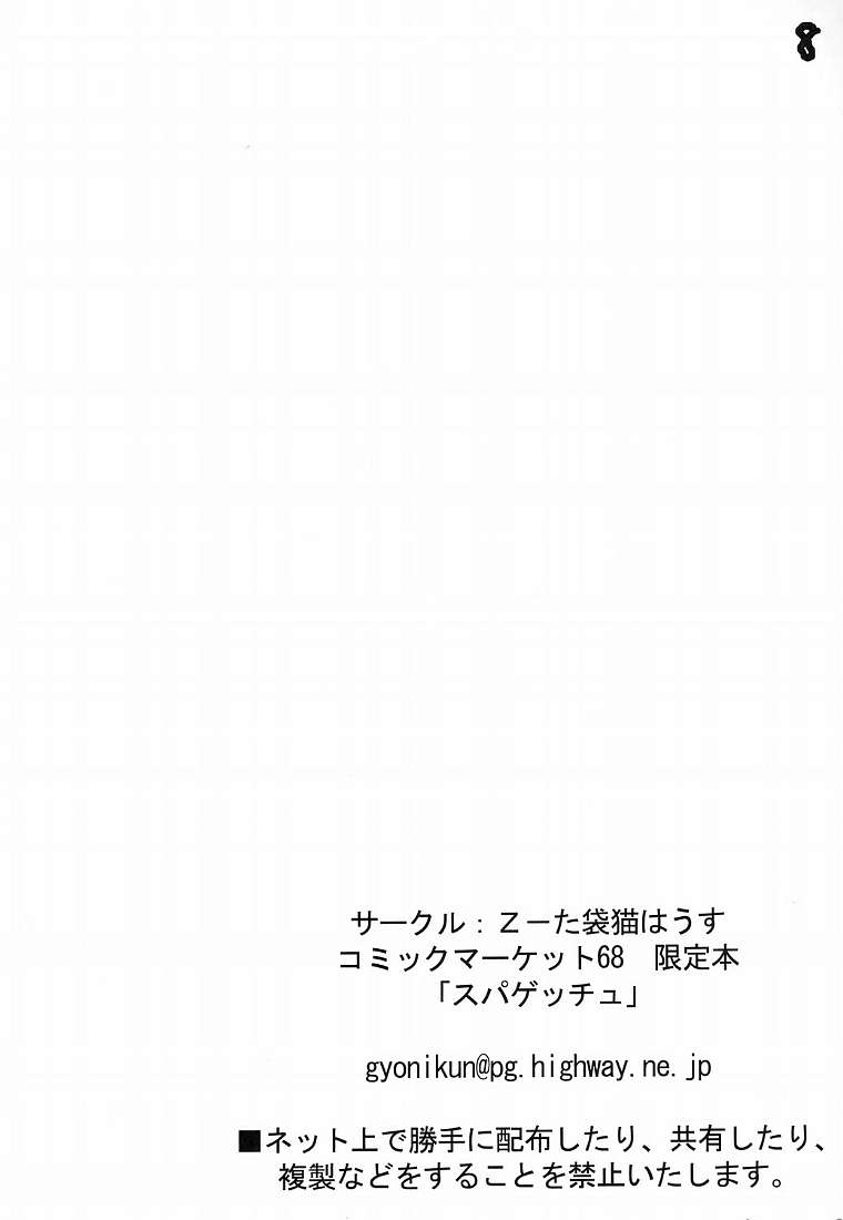 Super Get You ! page 9 full