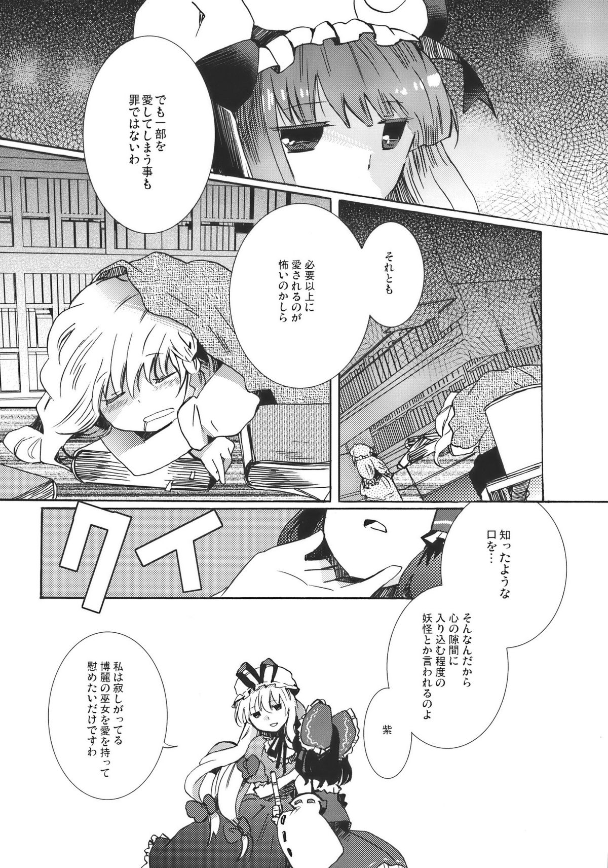 Yumeiro Dolce page 10 full