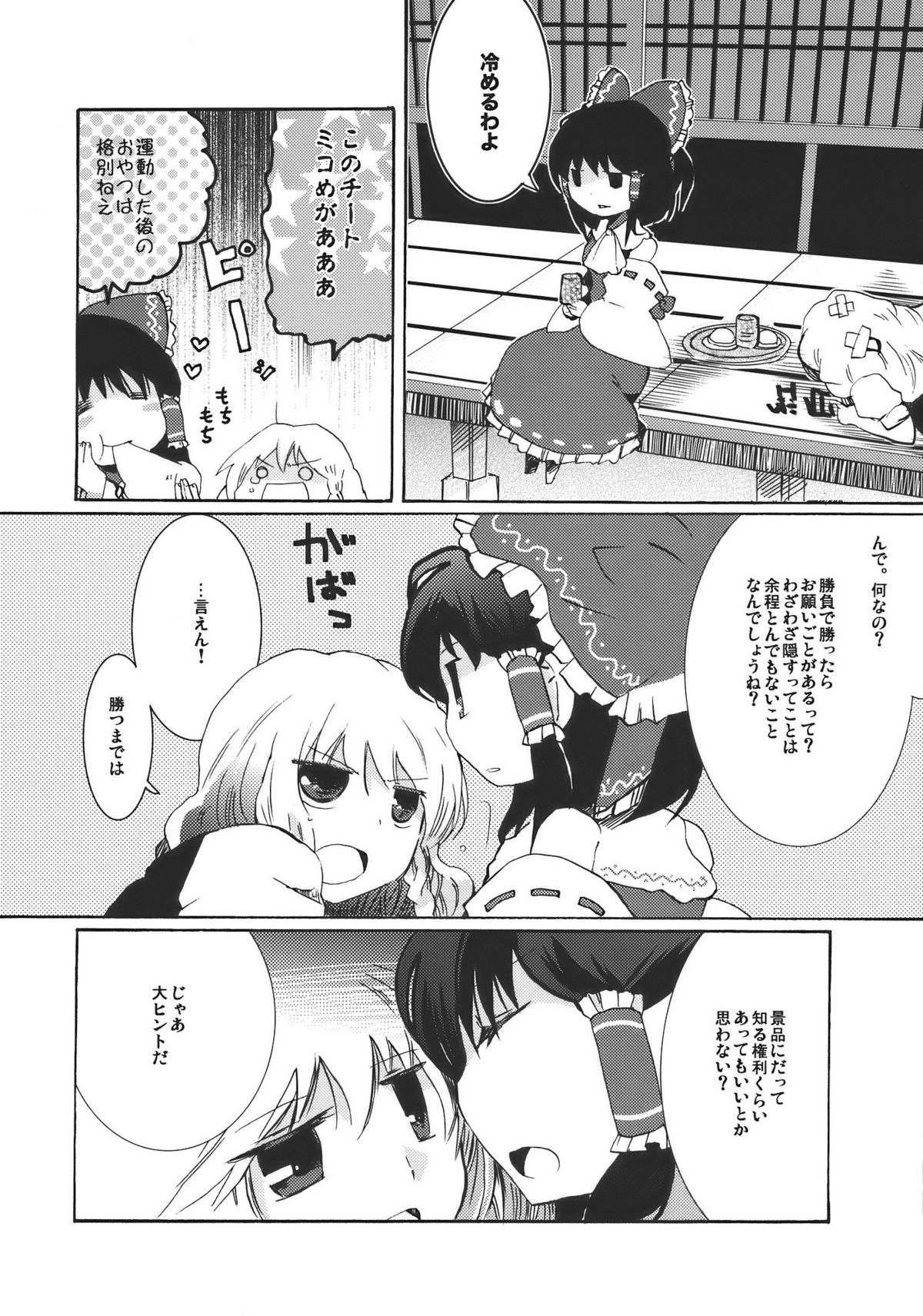 Yumeiro Dolce page 6 full