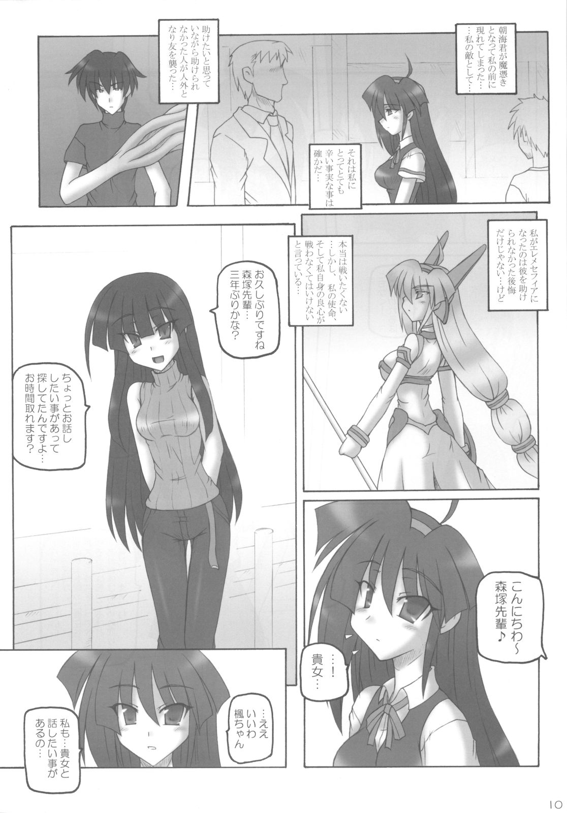 Saint Angel Eleme☆Sephia 2nd Night page 10 full