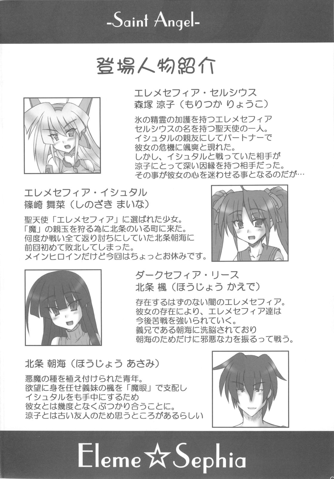 Saint Angel Eleme☆Sephia 2nd Night page 4 full