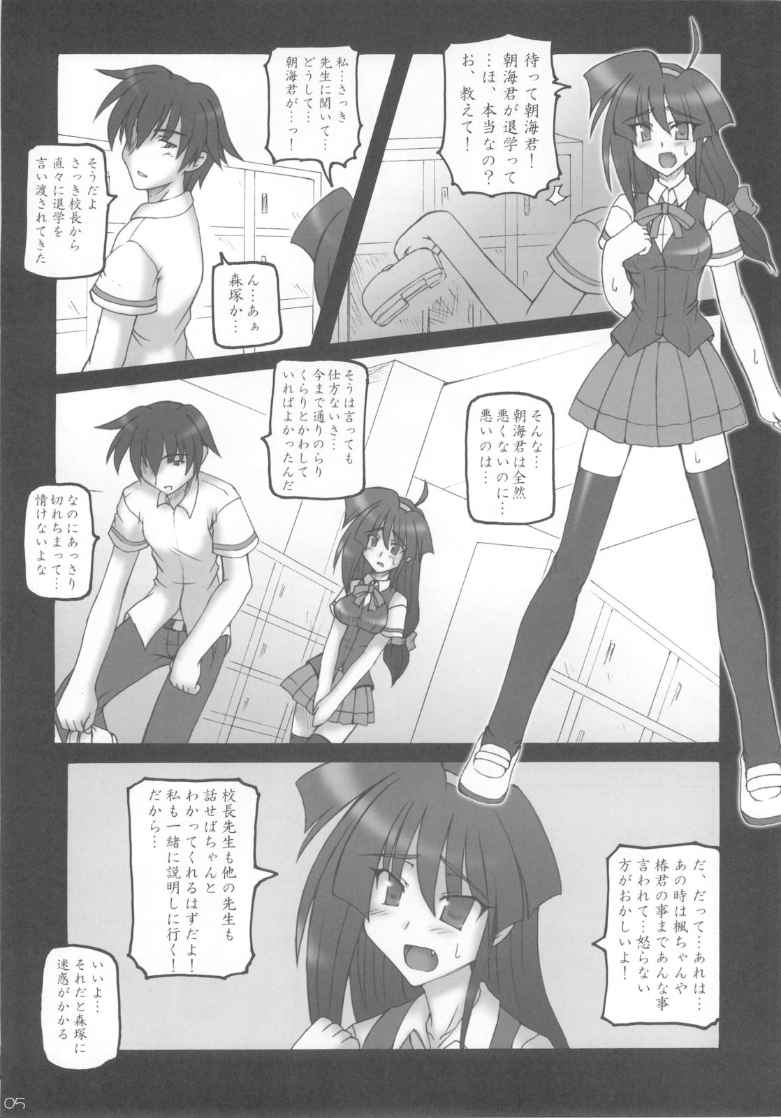 Saint Angel Eleme☆Sephia 2nd Night page 5 full