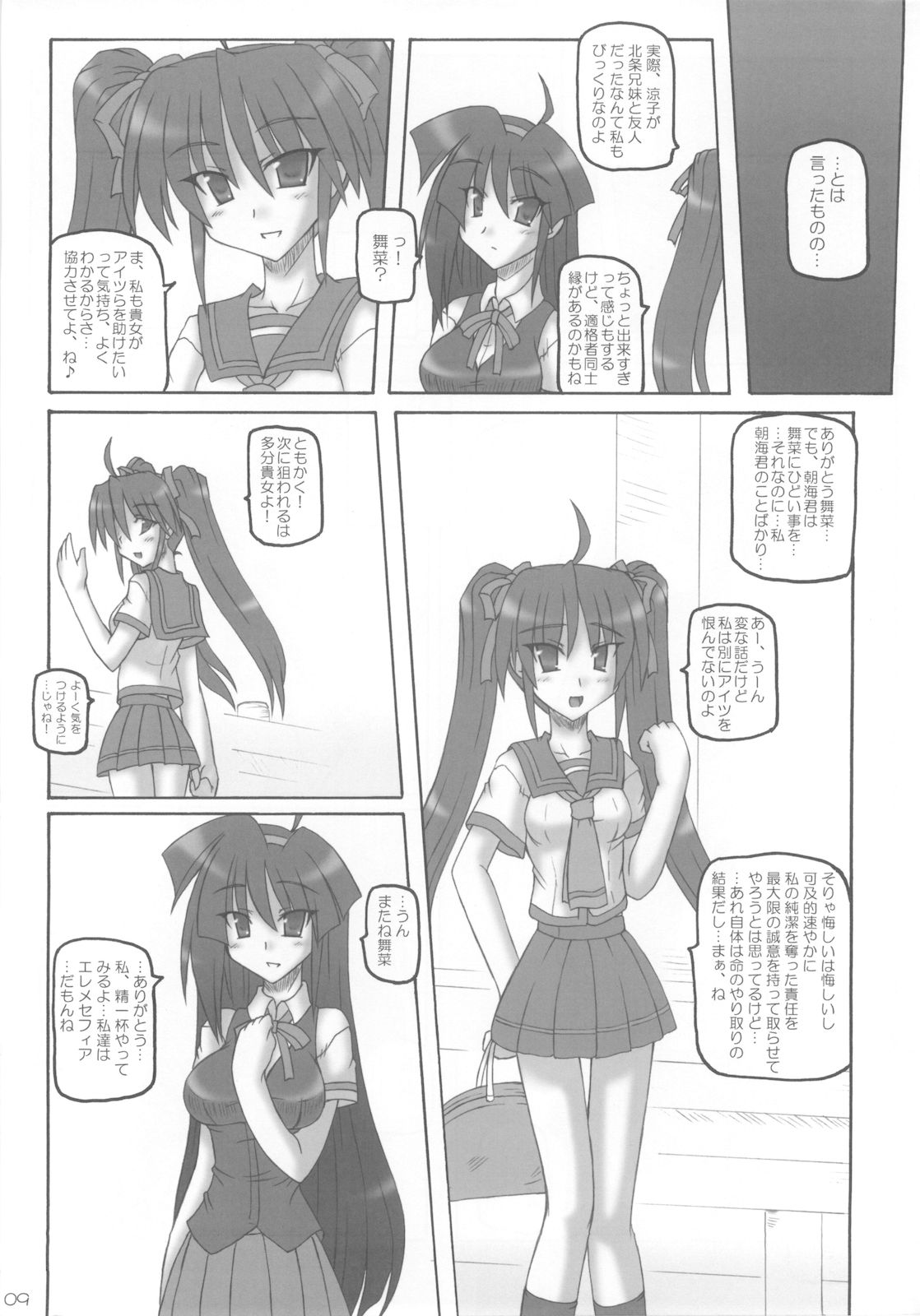 Saint Angel Eleme☆Sephia 2nd Night page 9 full