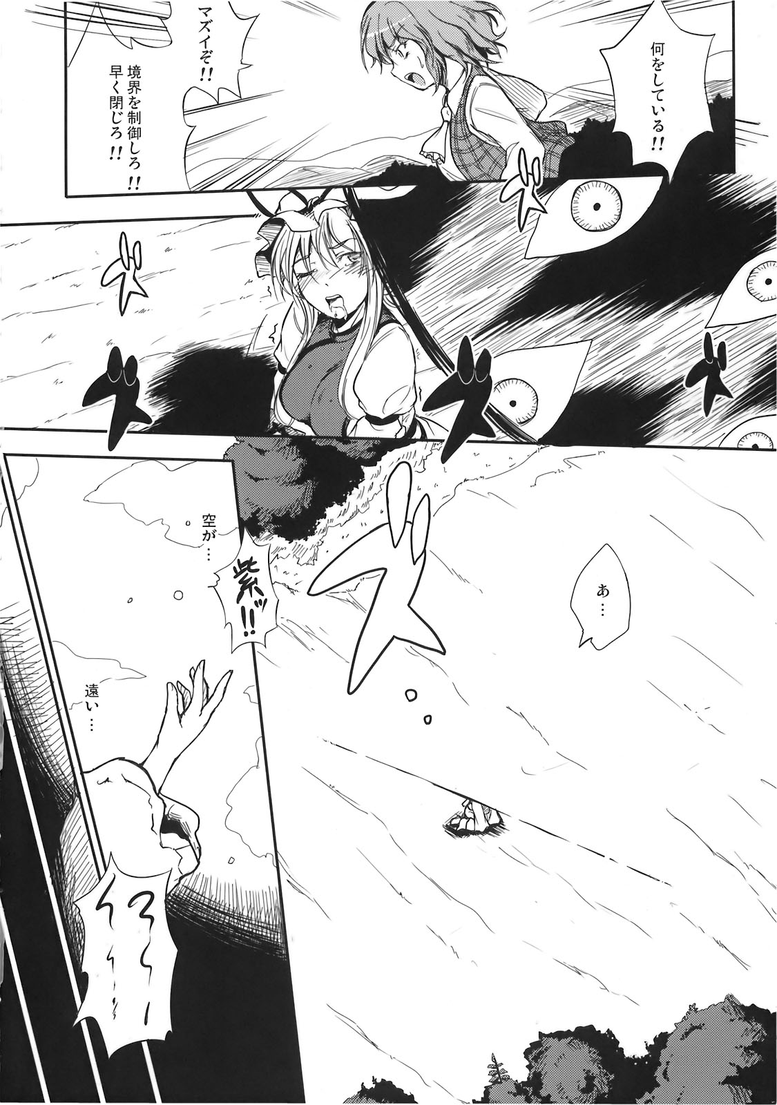 Higashifure 2 Yakumo Yukari Darakuhen page 10 full