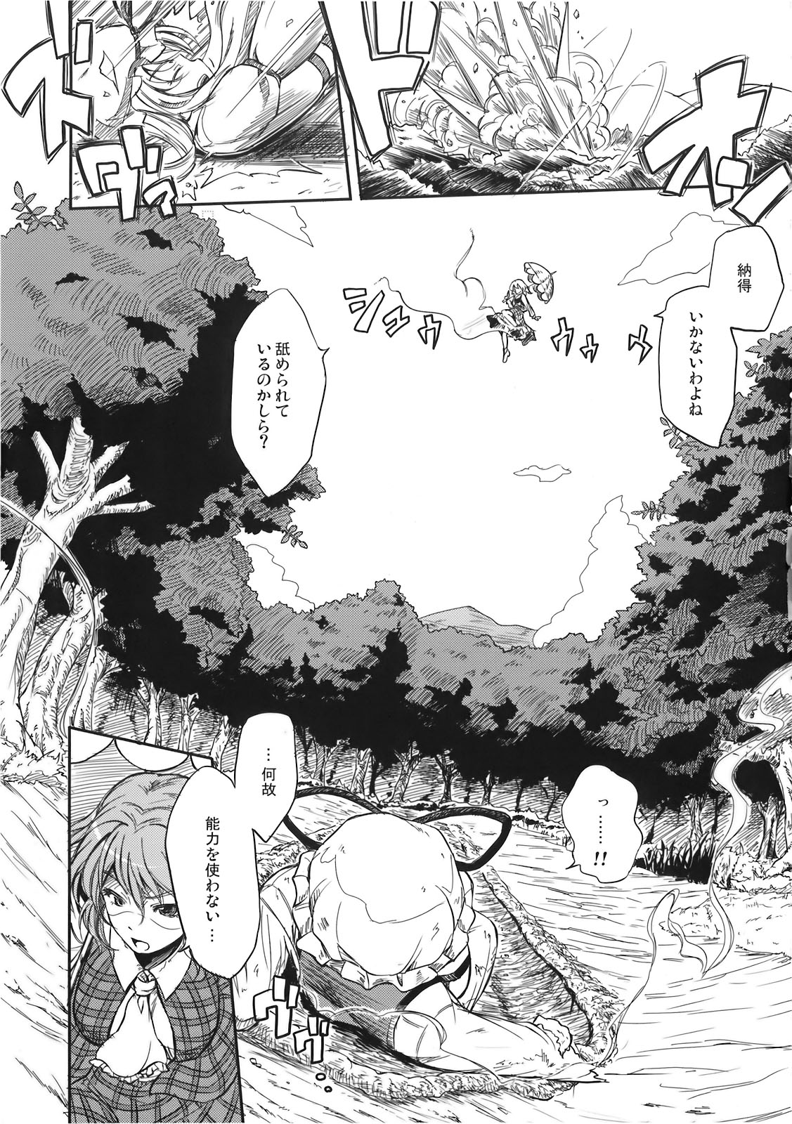 Higashifure 2 Yakumo Yukari Darakuhen page 5 full