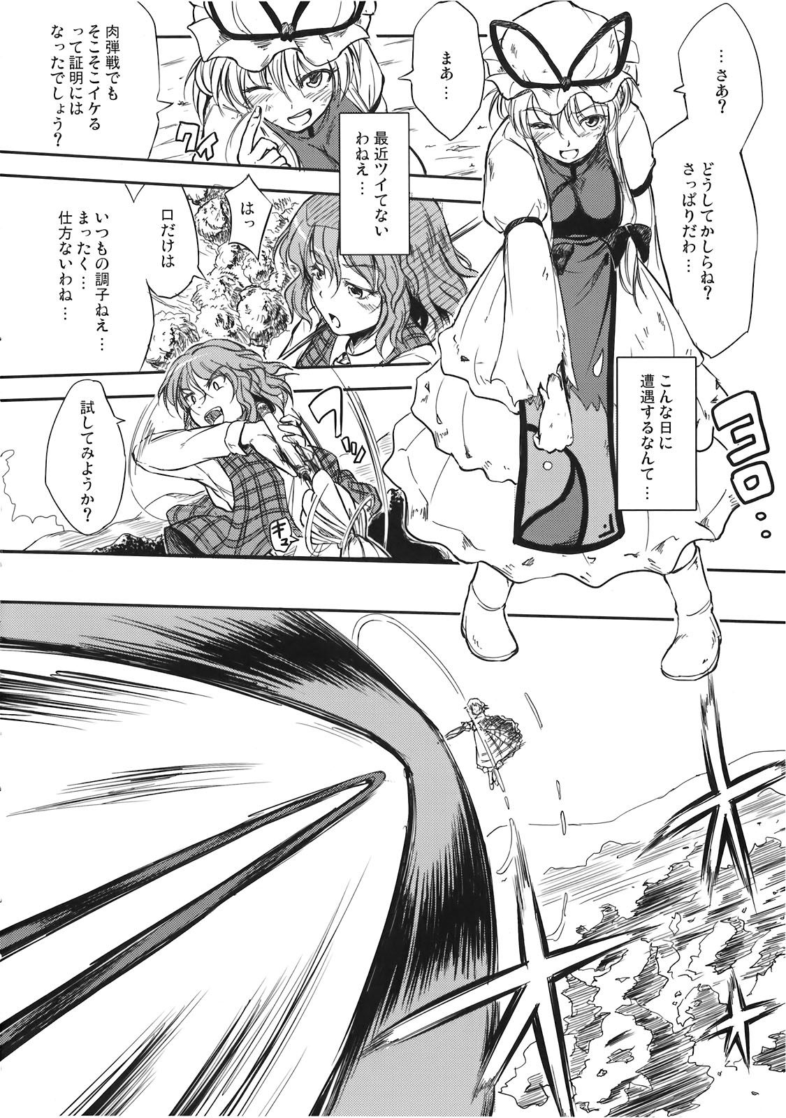 Higashifure 2 Yakumo Yukari Darakuhen page 6 full