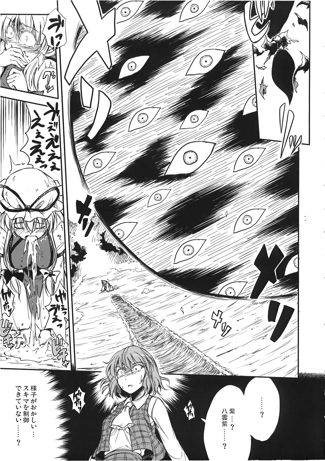 Higashifure 2 Yakumo Yukari Darakuhen page 9 full