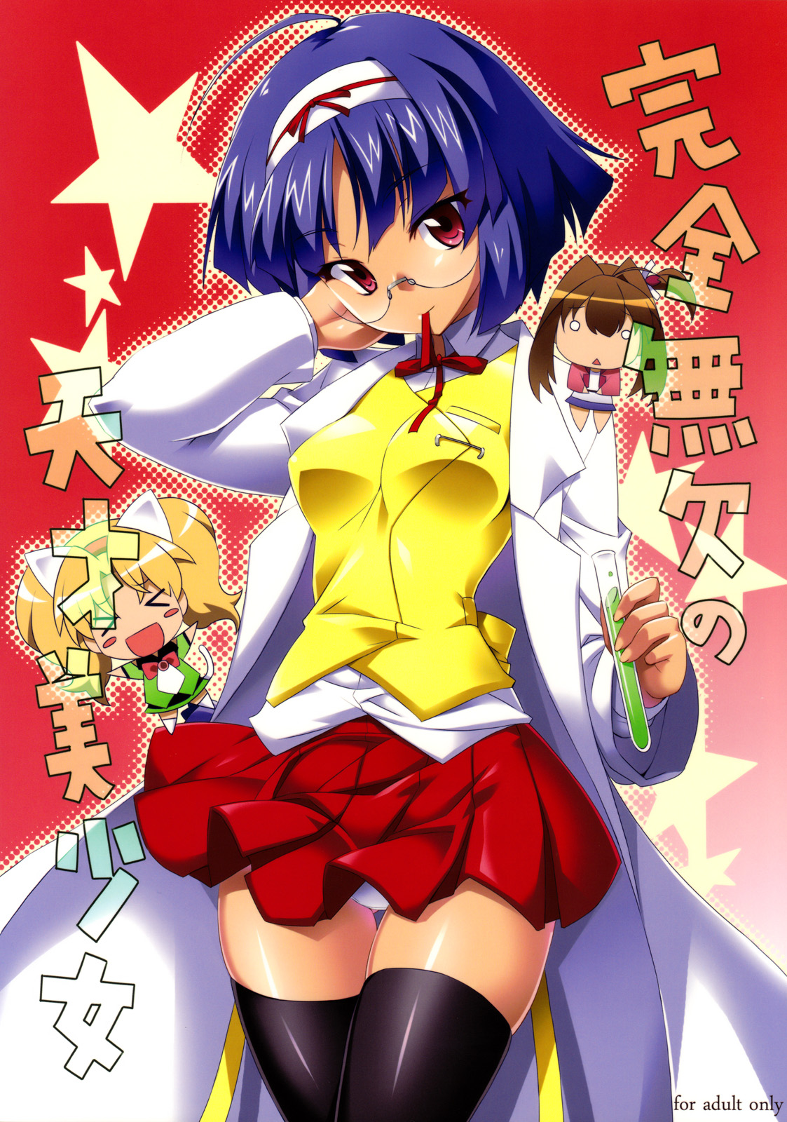 Kanzen Muketsu no Tensai Bishoujo page 1 full