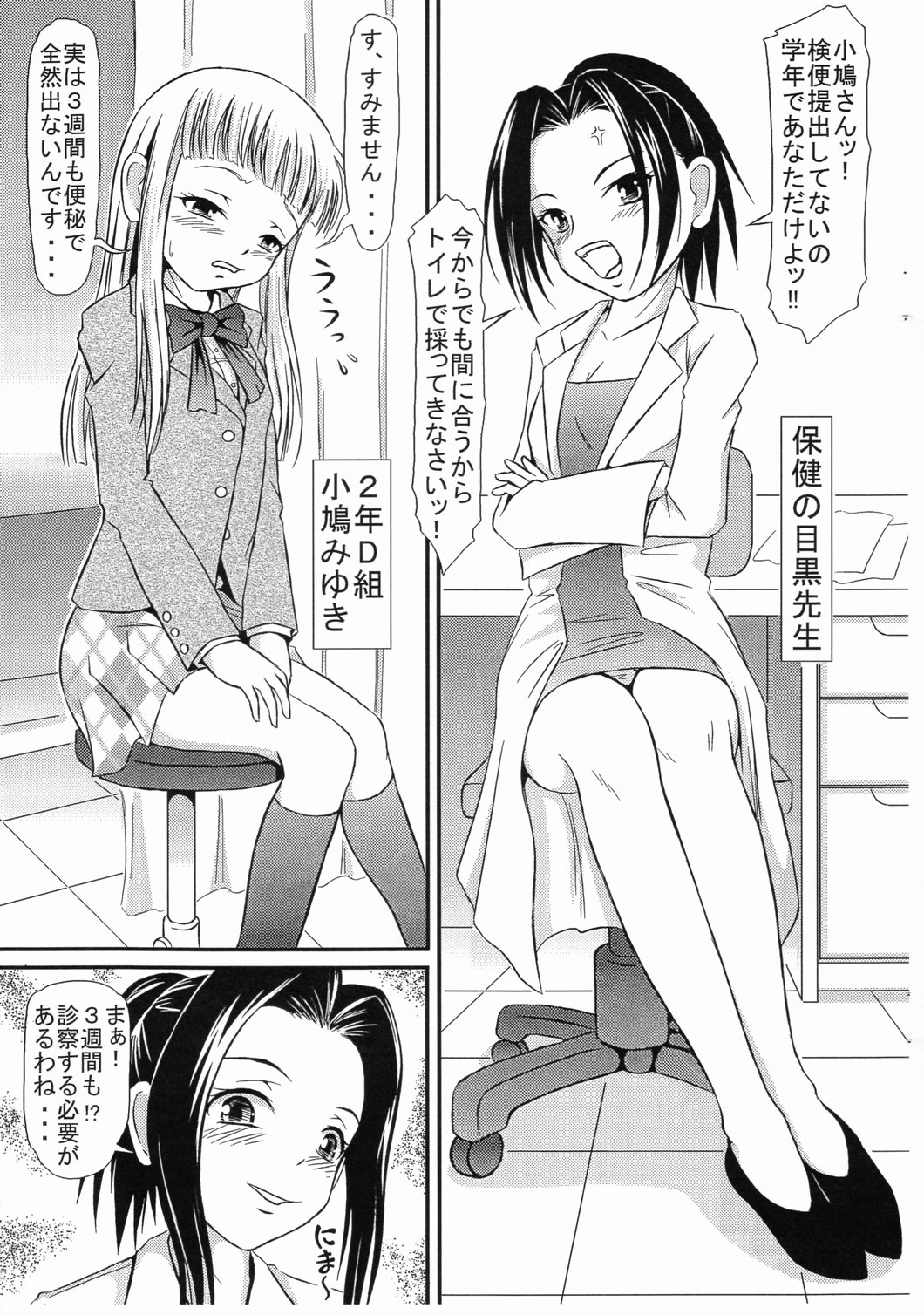 Miyuki-chan wa Unchi ga Shitai Otoshigoro page 2 full