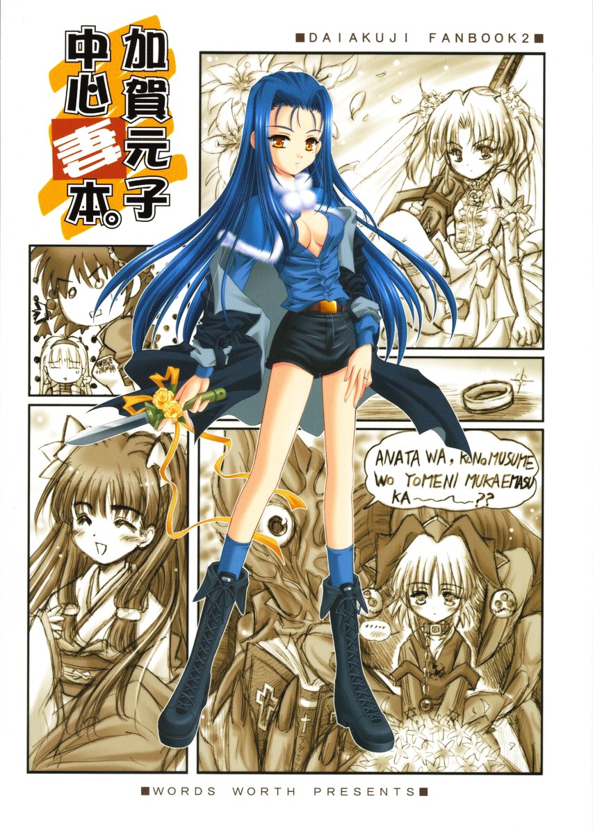 kaga motoko chuushin tsuma bon page 1 full