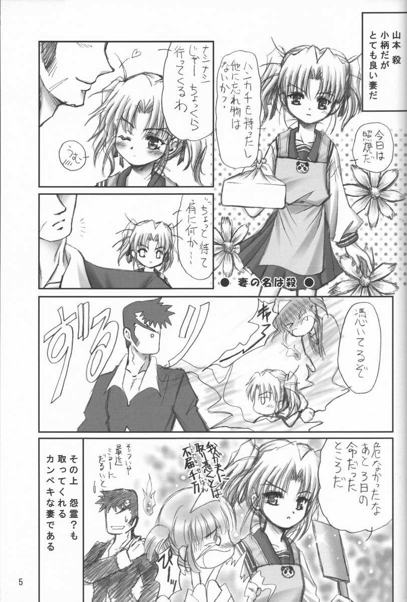 kaga motoko chuushin tsuma bon page 5 full