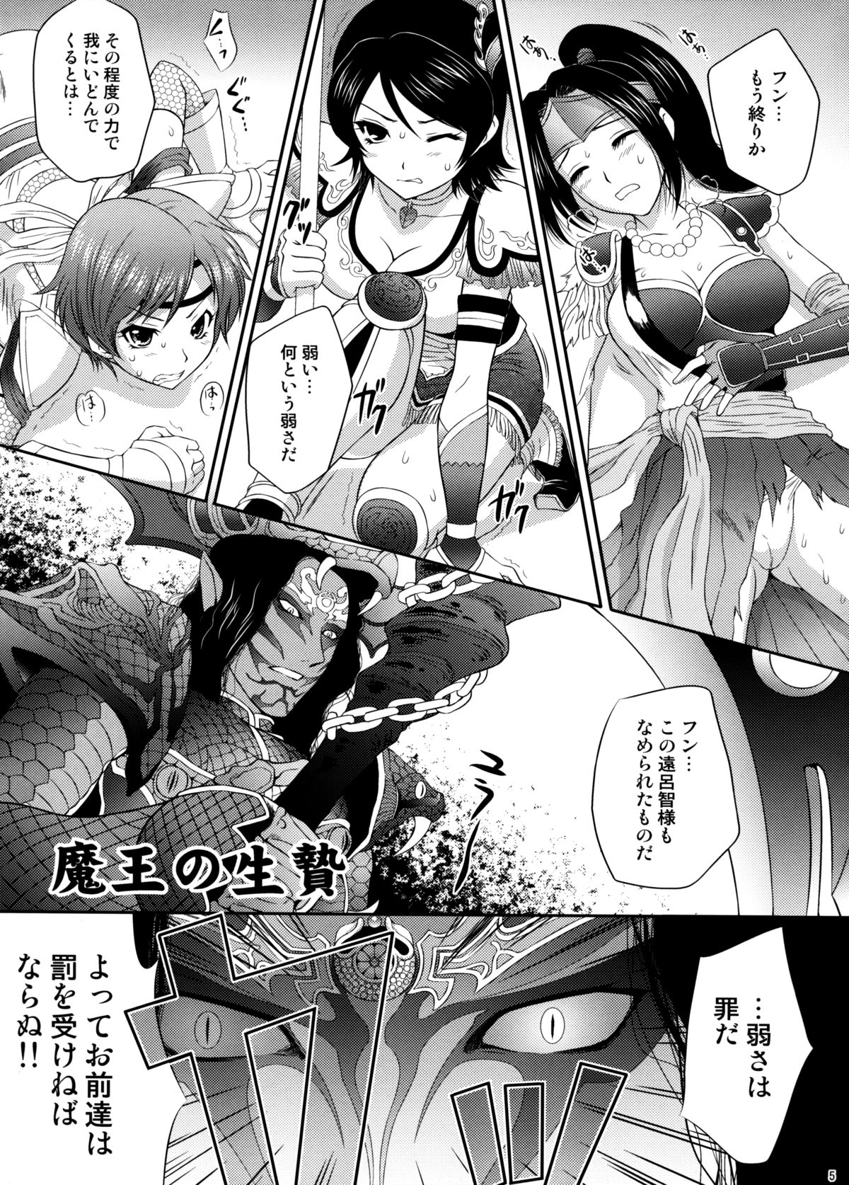 Musou MOROCHIN page 4 full
