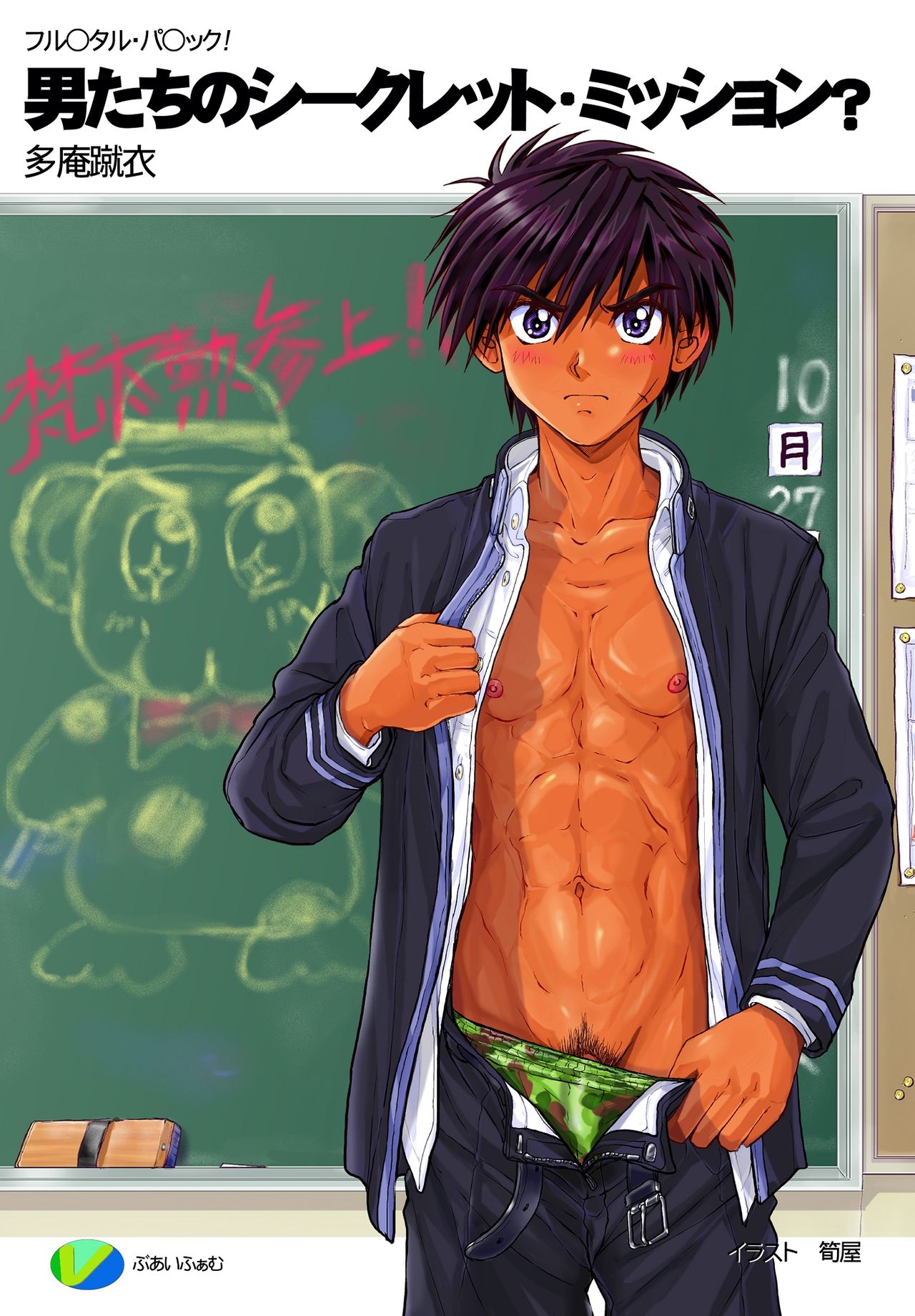 Otoko-tachi no Secret Mission? page 1 full