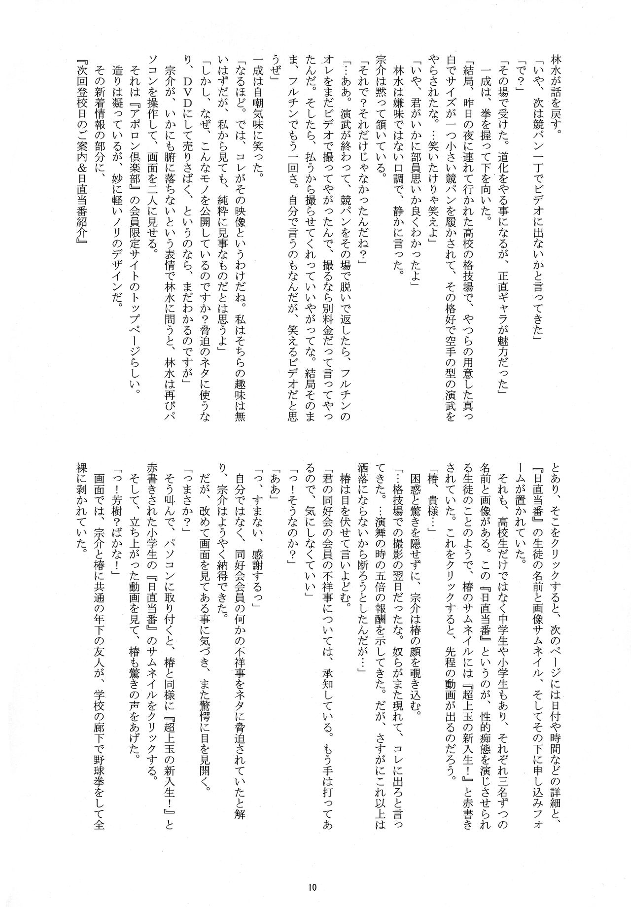 Otoko-tachi no Secret Mission? page 10 full