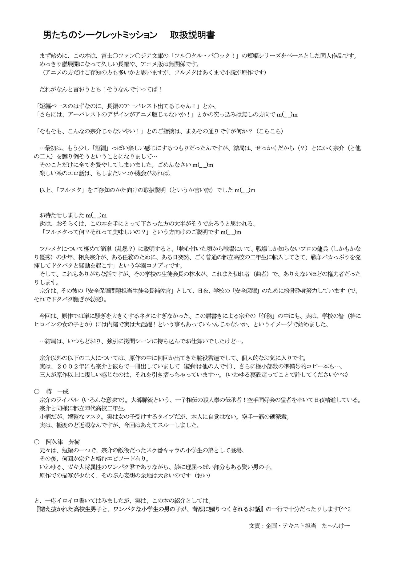 Otoko-tachi no Secret Mission? page 2 full