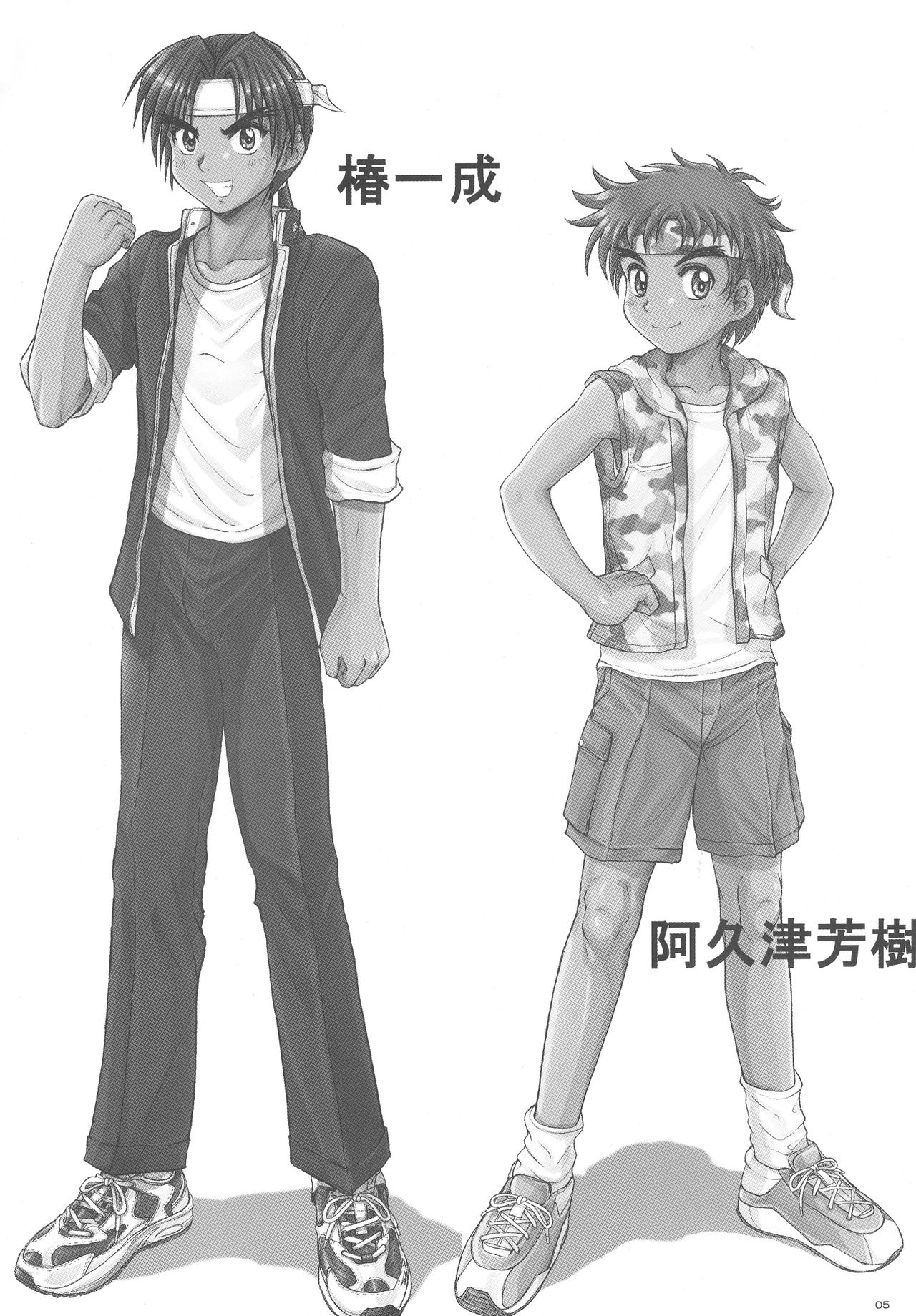 Otoko-tachi no Secret Mission? page 5 full